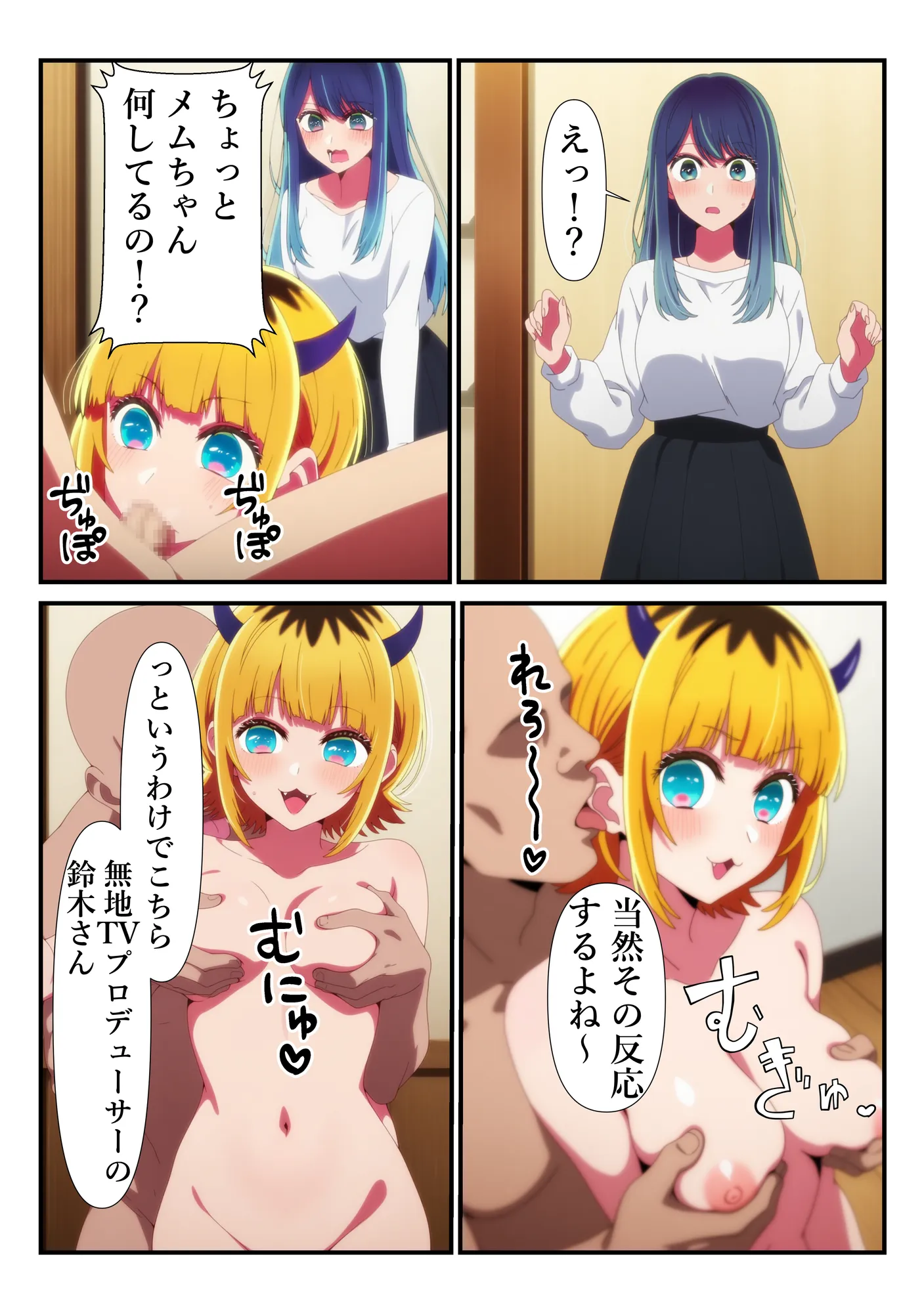 黒川あかねを半強●的に枕営業の快楽に引きずりこむ件 - 5ページ