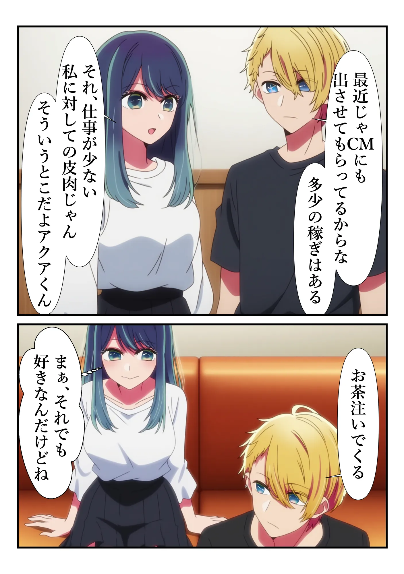 黒川あかねを半強●的に枕営業の快楽に引きずりこむ件 - 12ページ