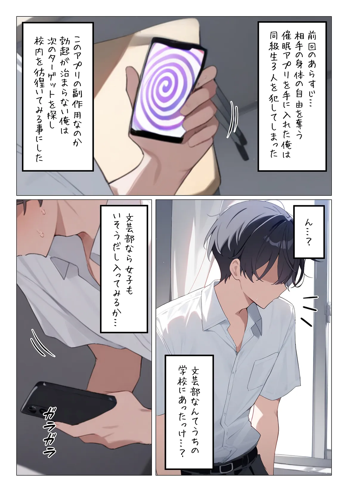 マジカルチンポ催●アプリくん2〜校内徘徊編〜 - 1ページ