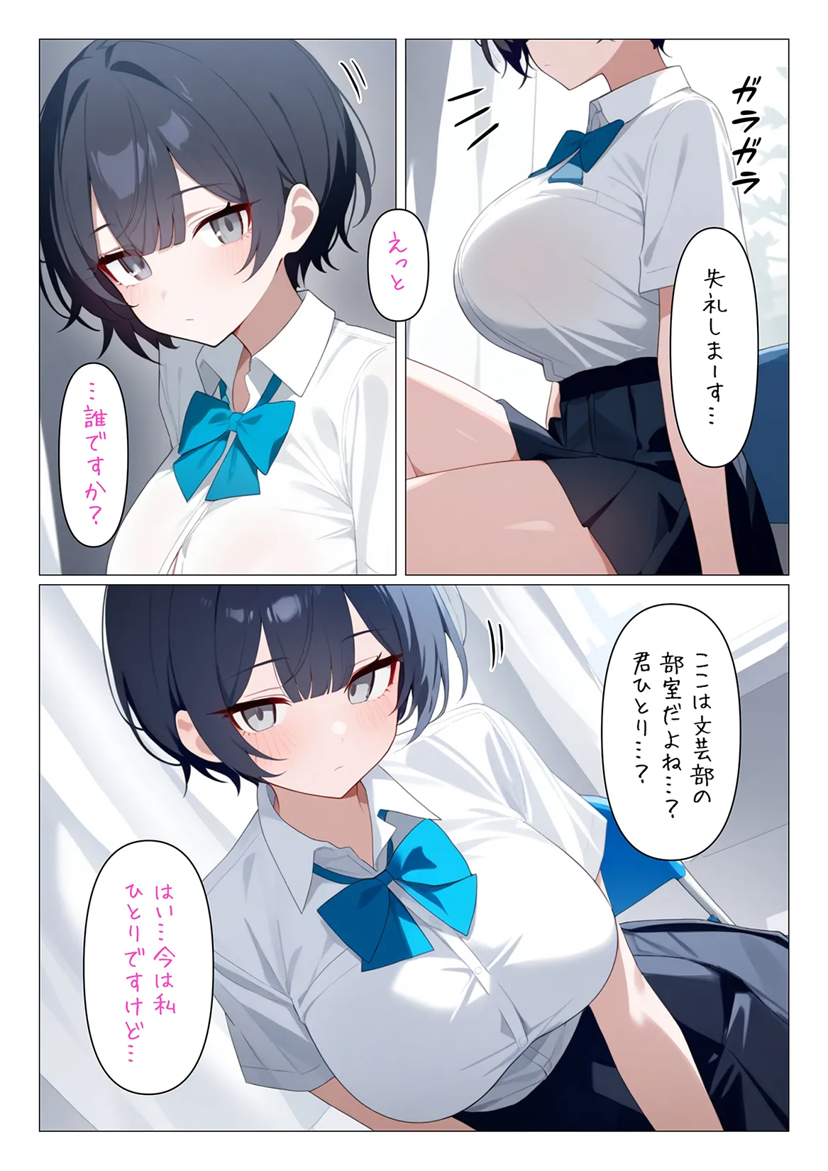 マジカルチンポ催●アプリくん2〜校内徘徊編〜 - 2ページ