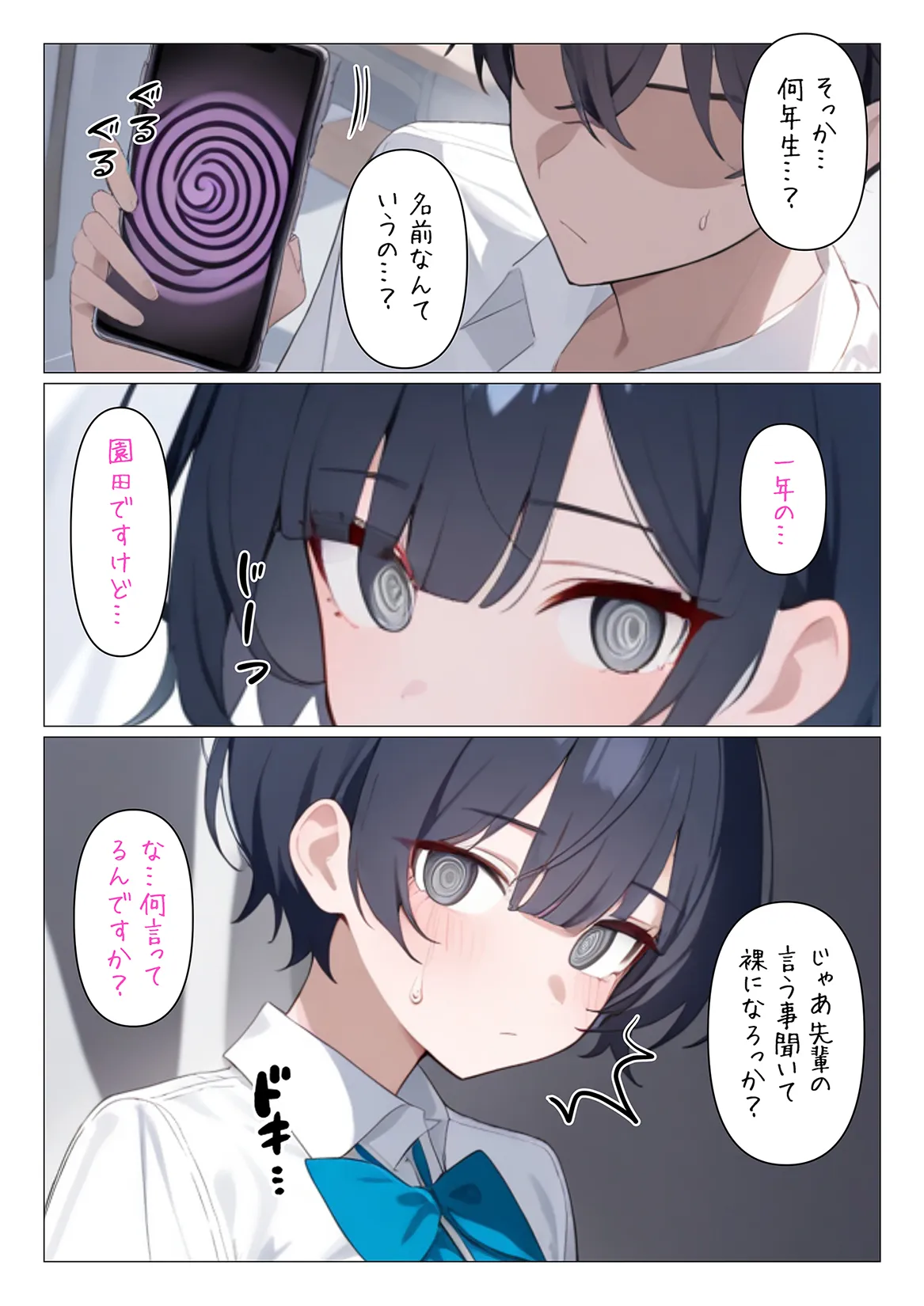 マジカルチンポ催●アプリくん2〜校内徘徊編〜 - 3ページ