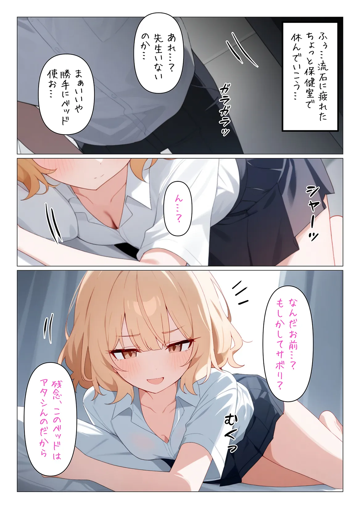 マジカルチンポ催●アプリくん2〜校内徘徊編〜 - 7ページ