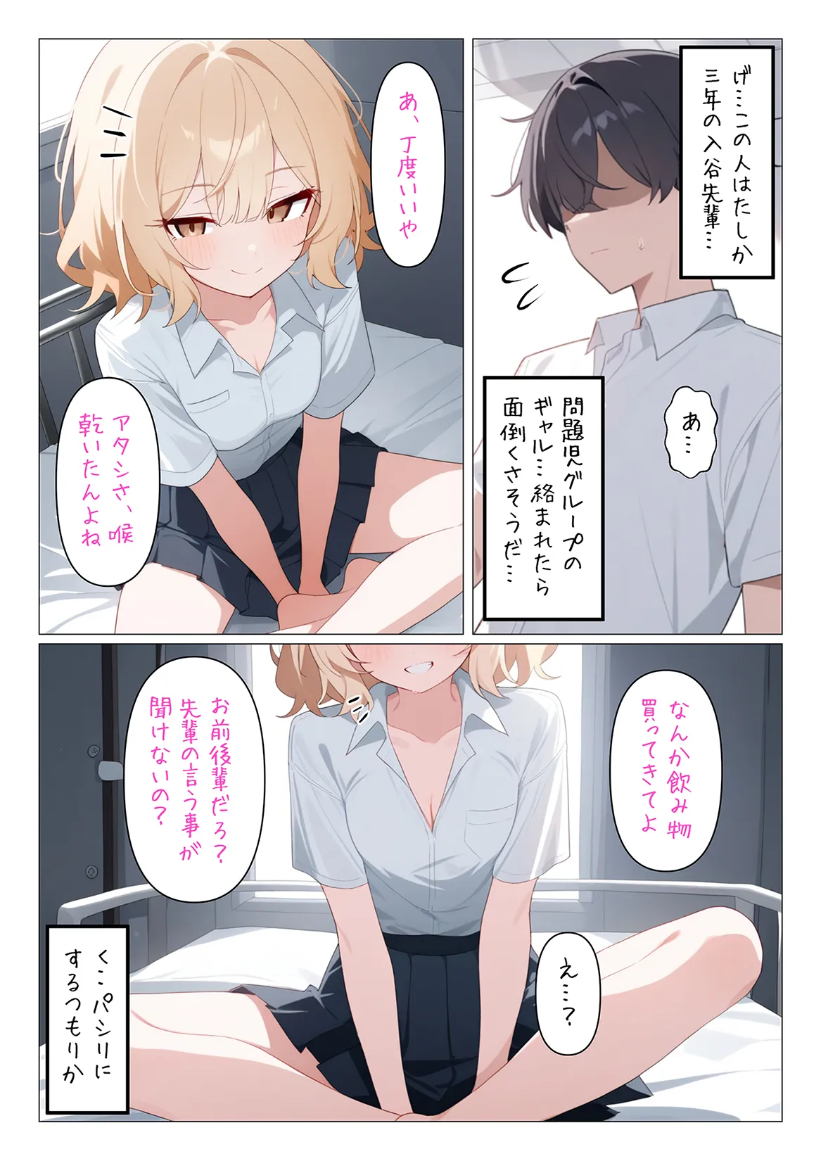 マジカルチンポ催●アプリくん2〜校内徘徊編〜 - 8ページ