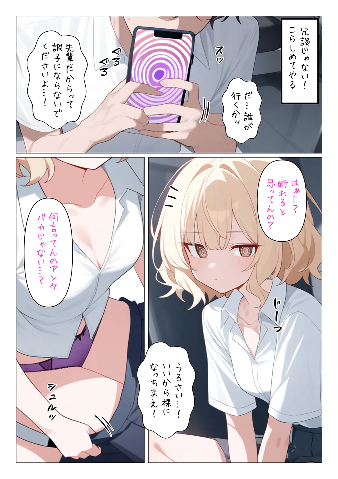 マジカルチンポ催●アプリくん2〜校内徘徊編〜 - 9ページ