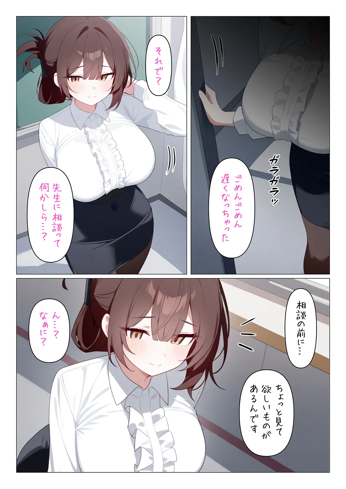 マジカルチンポ催●アプリくん2〜校内徘徊編〜 - 12ページ