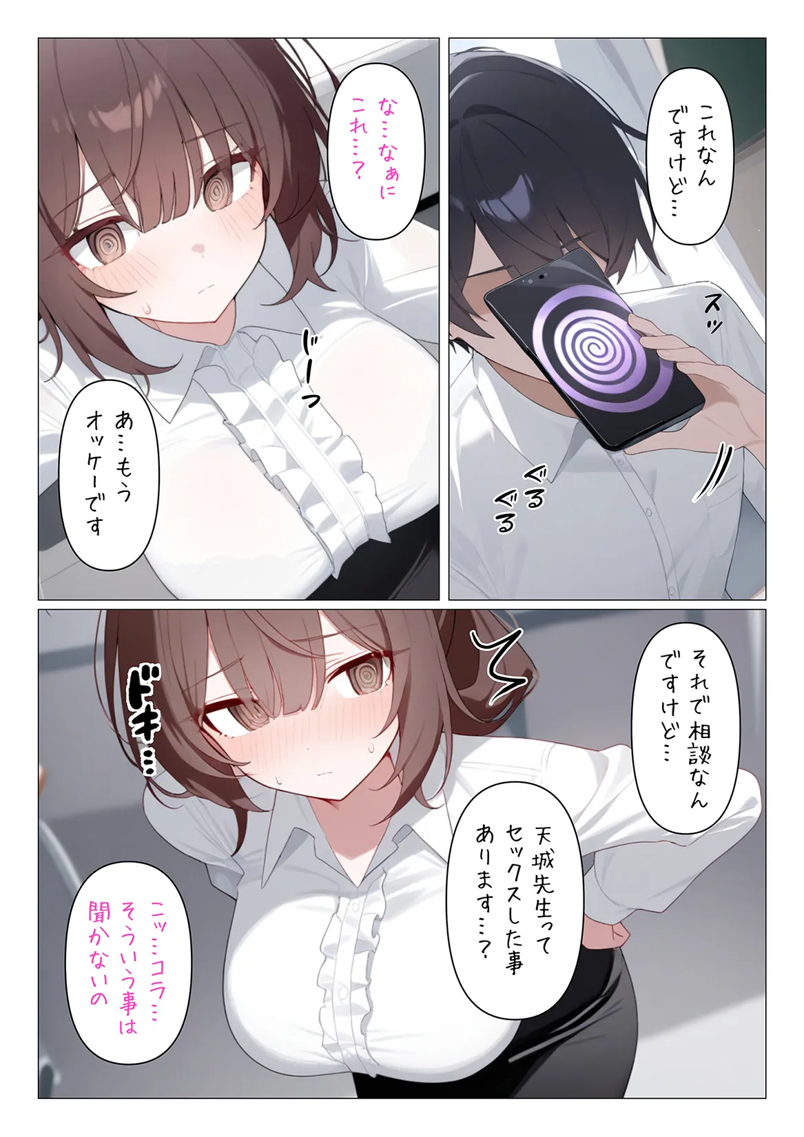 マジカルチンポ催●アプリくん2〜校内徘徊編〜 - 13ページ