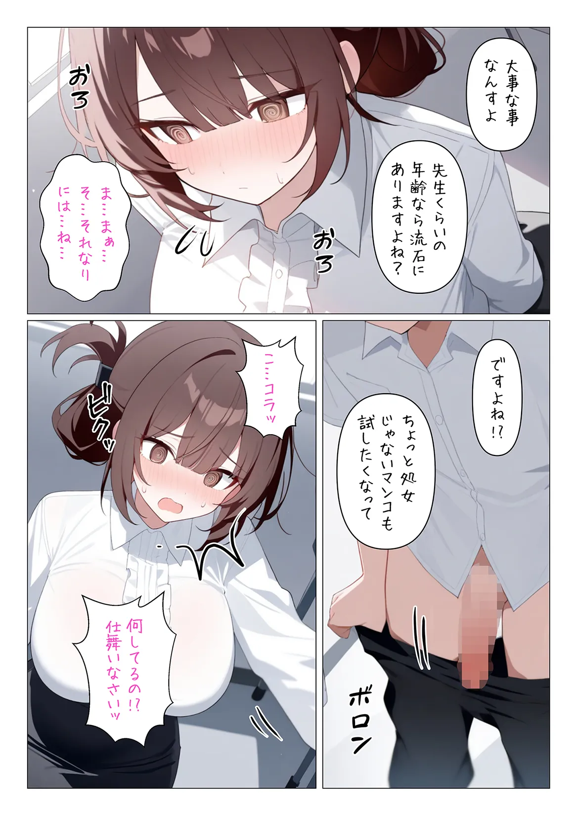 マジカルチンポ催●アプリくん2〜校内徘徊編〜 - 14ページ