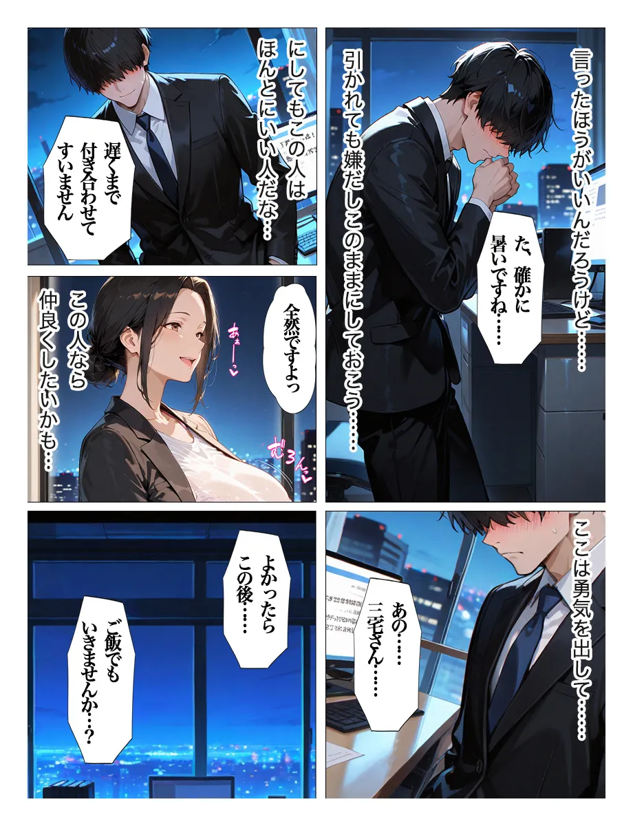 むちむちパート主婦の主婦の教育係になりました 女嫌いの俺がむちむちパート主婦の教育係になった結果人妻と知りながら恋をしてしまい、家に連れ込んで - 2ページ