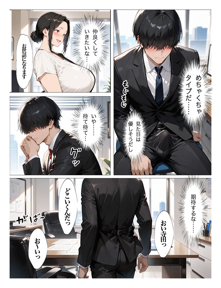 むちむちパート主婦の主婦の教育係になりました 女嫌いの俺がむちむちパート主婦の教育係になった結果人妻と知りながら恋をしてしまい、家に連れ込んで - 14ページ