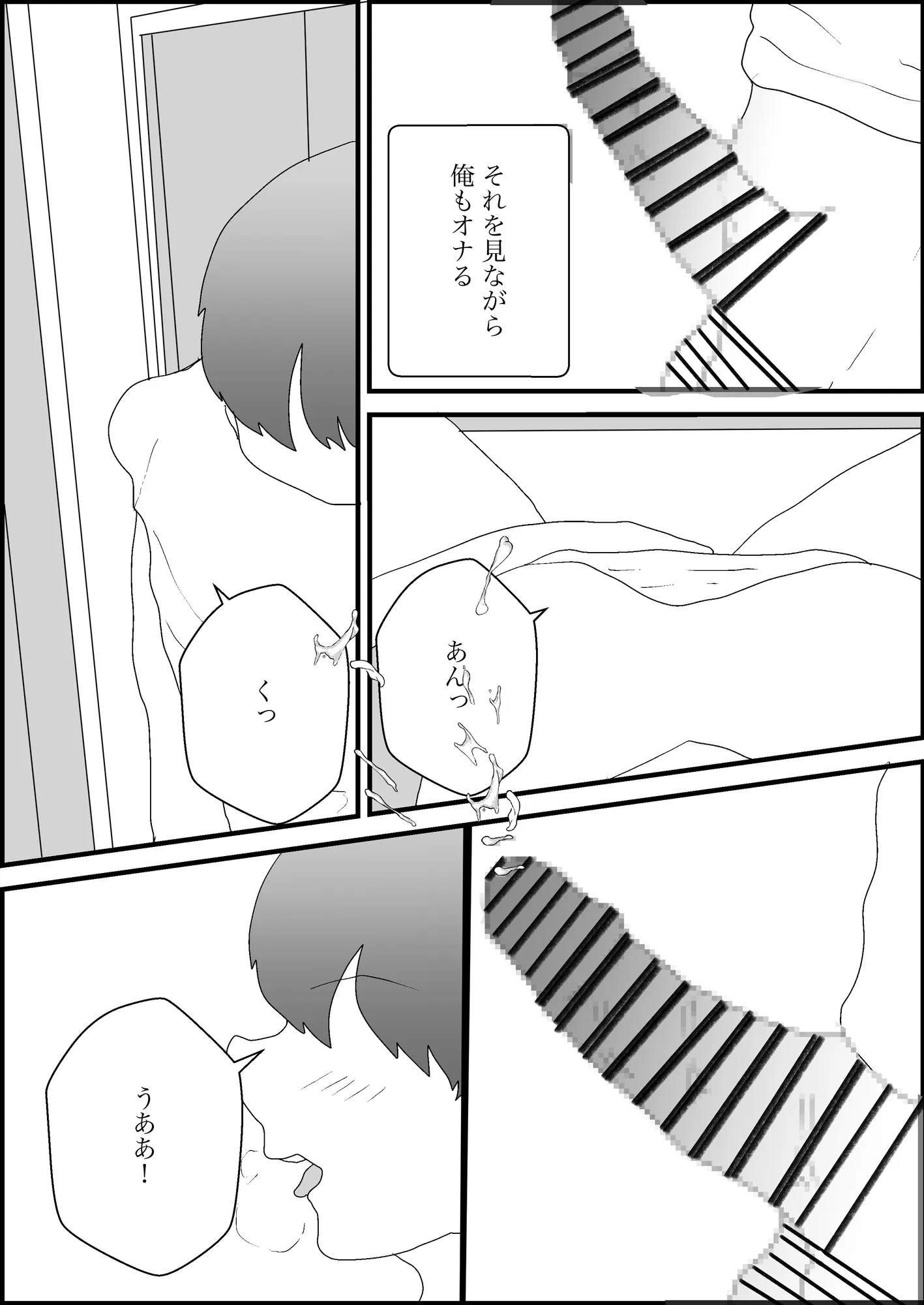 大好きな母親が寝取られる2 - 2ページ