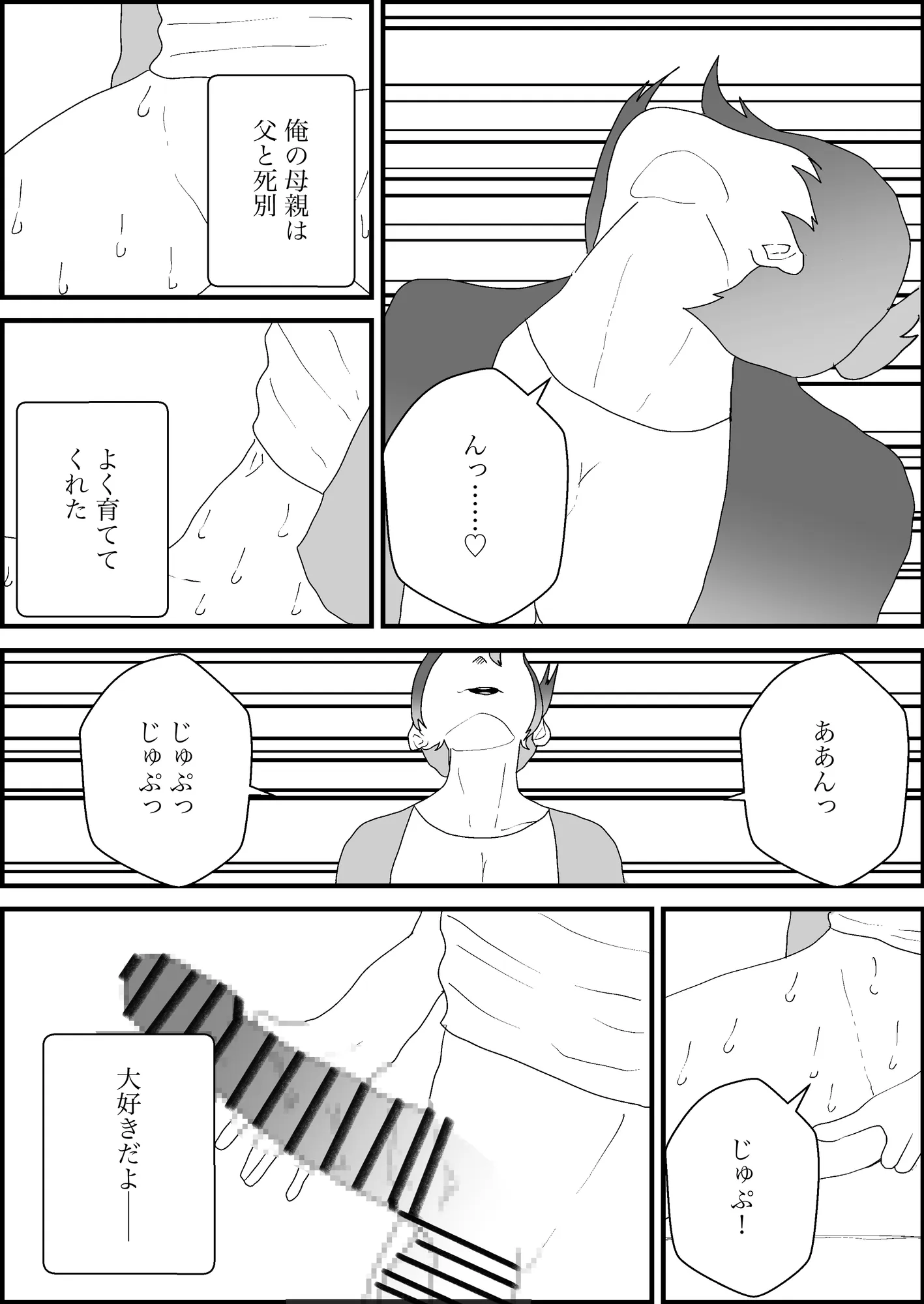 大好きな母親が寝取られる2 - 3ページ