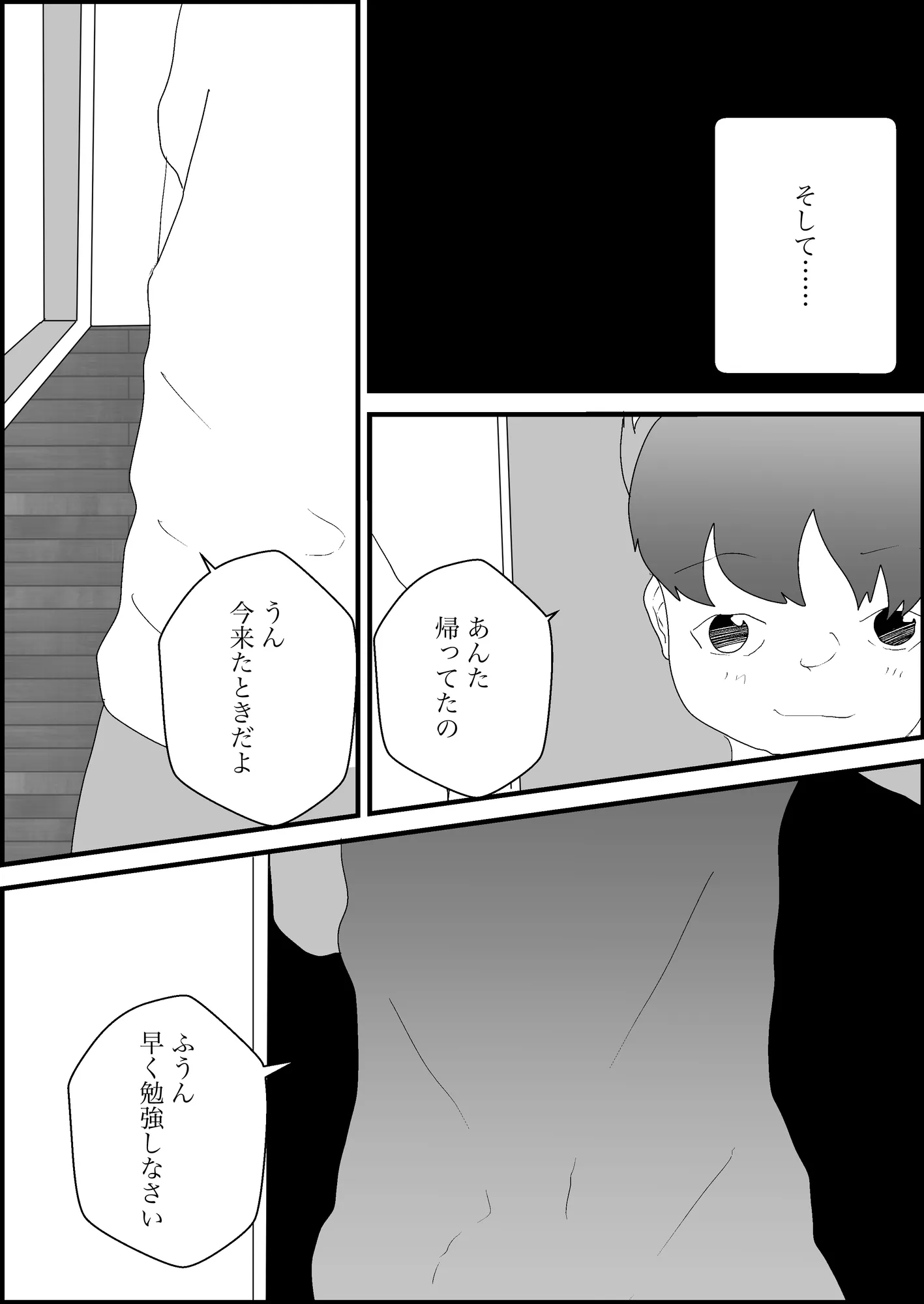 大好きな母親が寝取られる2 - 7ページ