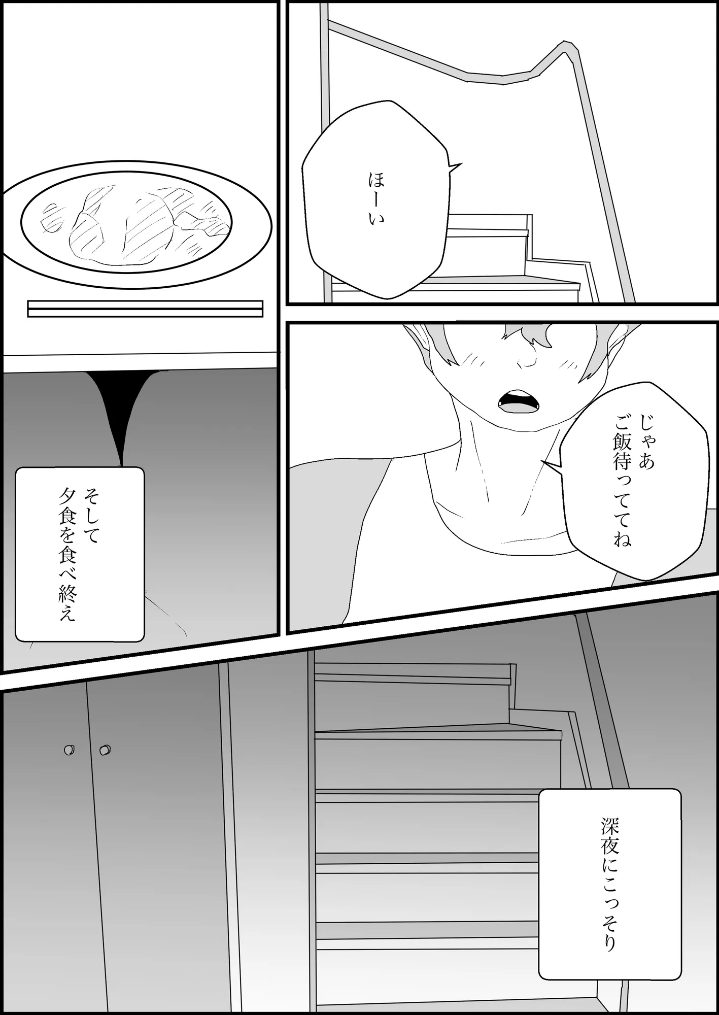 大好きな母親が寝取られる2 - 8ページ