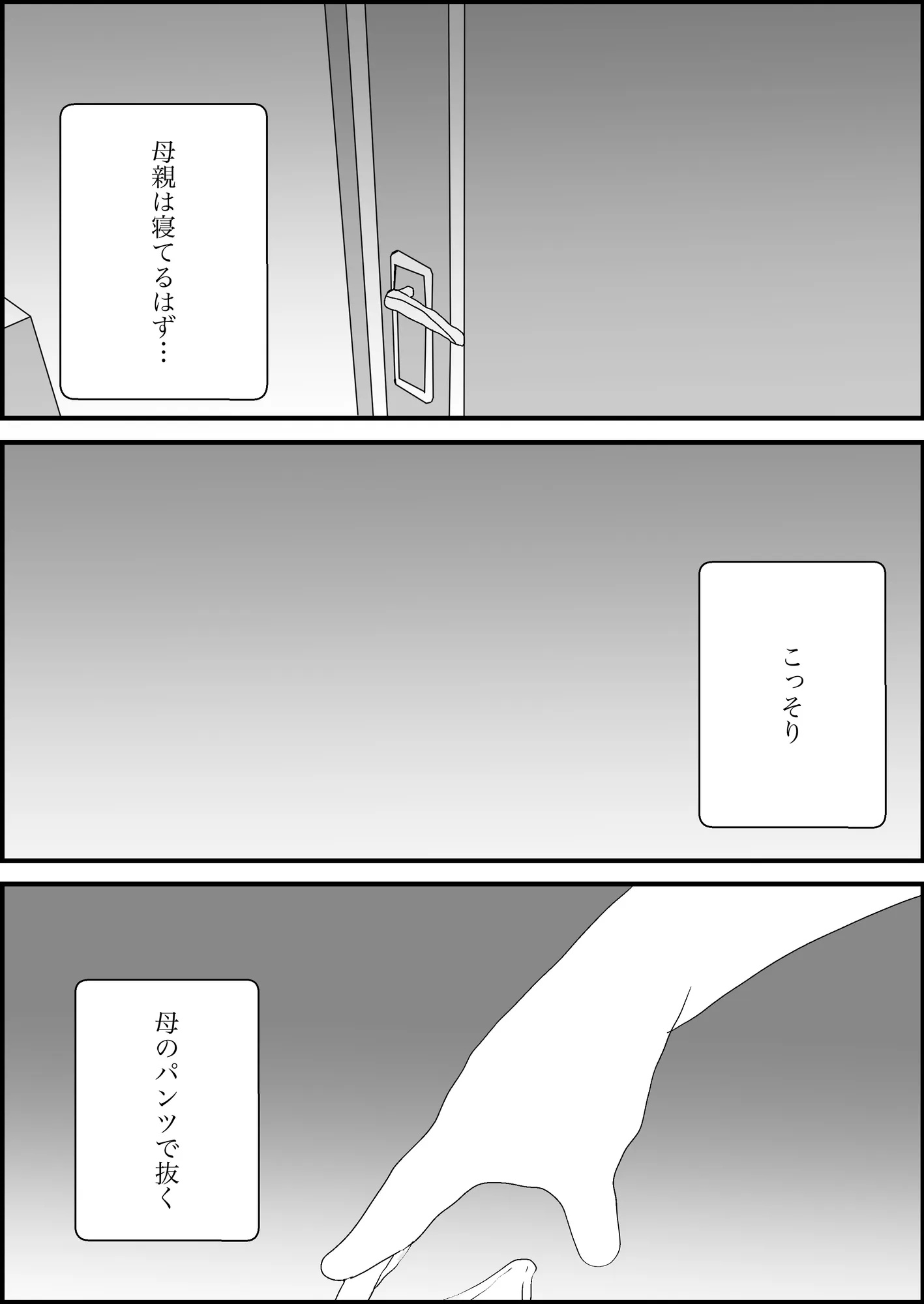 大好きな母親が寝取られる2 - 9ページ