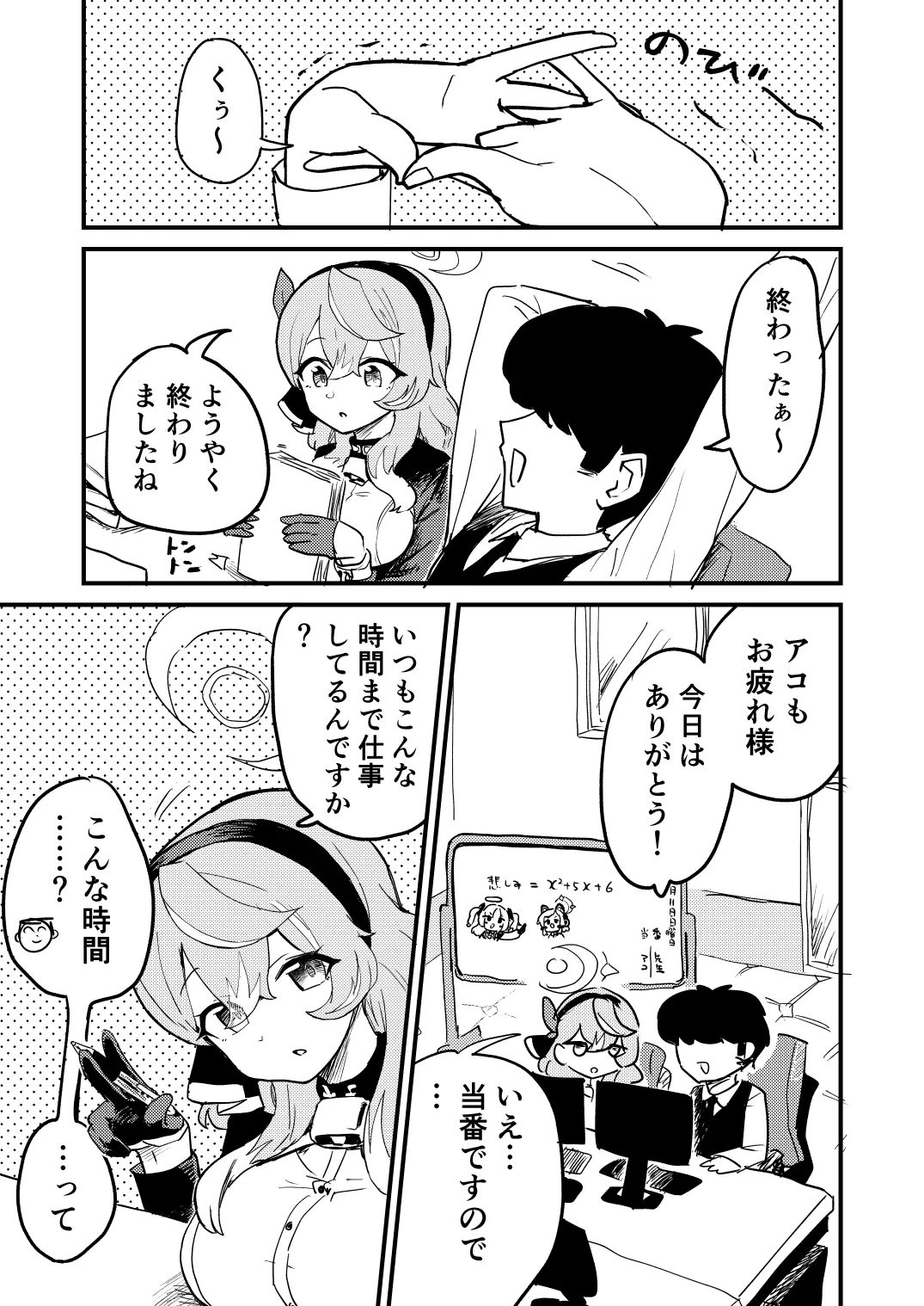 アコとイチャつきたいから終電破壊した - 2ページ