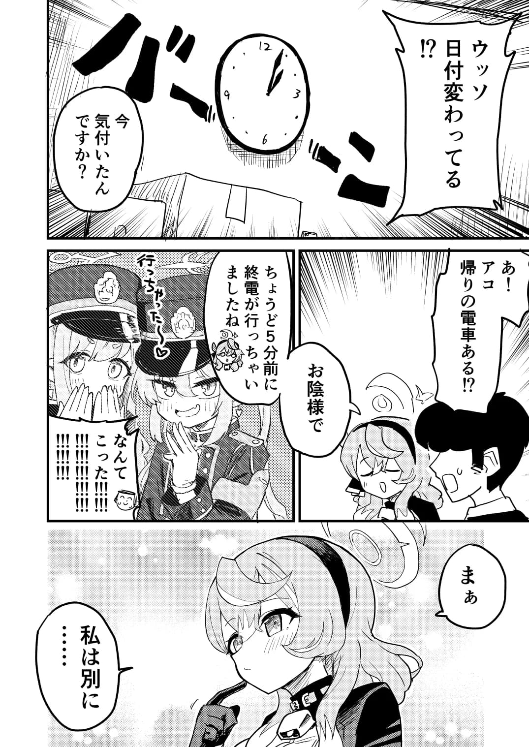 アコとイチャつきたいから終電破壊した - 3ページ