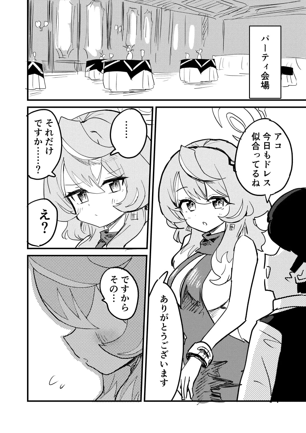 ムラムラしてるんだから仕方ないでしょう！！！ - 3ページ