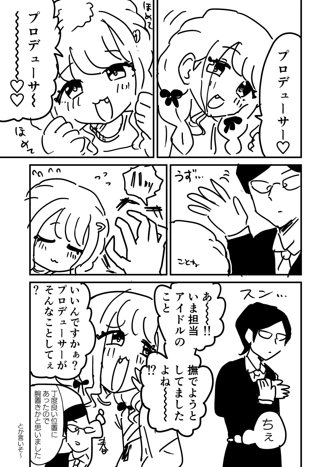 GRM〜学マスのラクガキまとめたやつ〜 - 2ページ