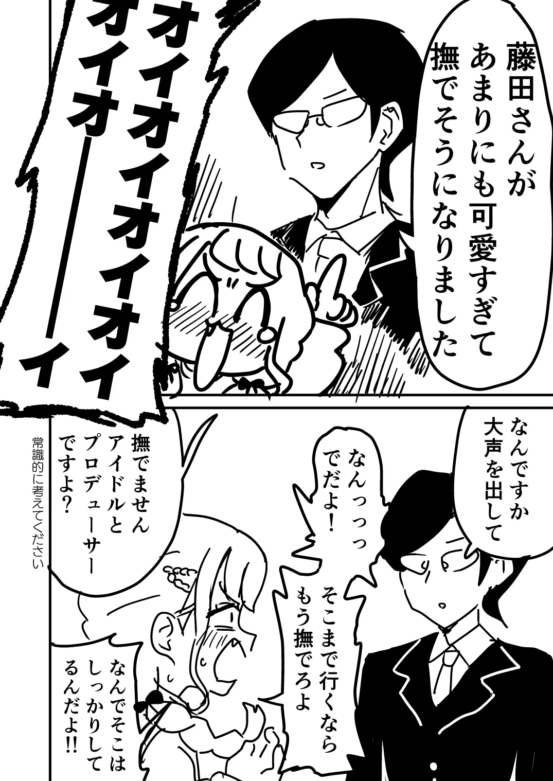 GRM〜学マスのラクガキまとめたやつ〜 - 3ページ