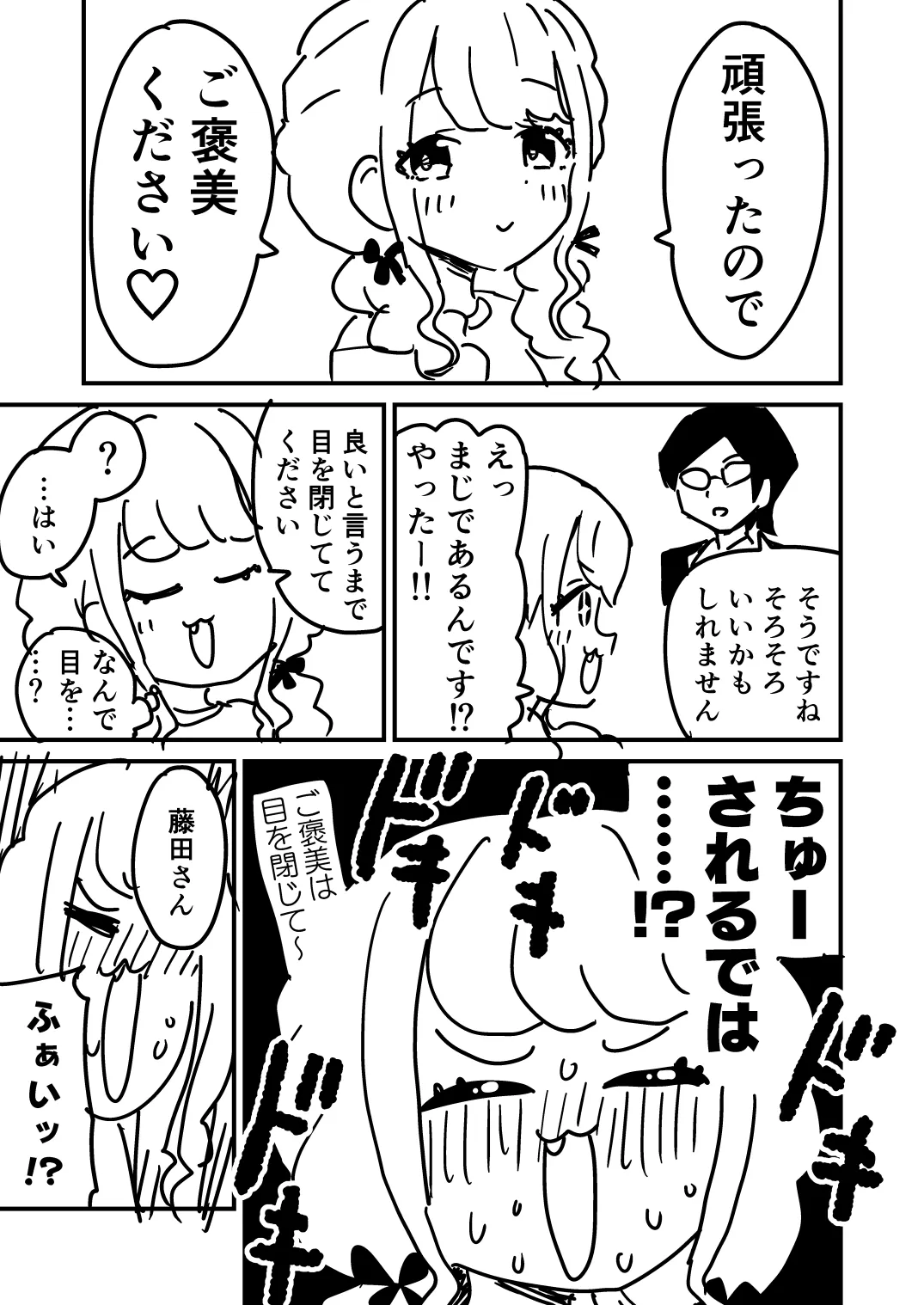 GRM〜学マスのラクガキまとめたやつ〜 - 4ページ