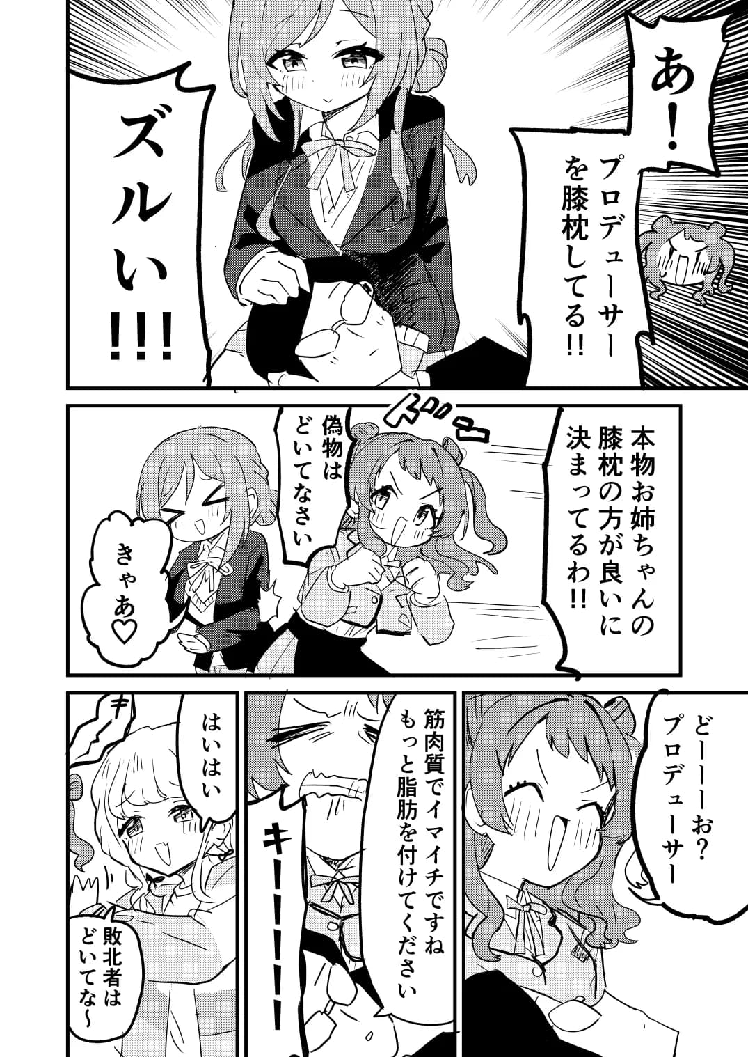 GRM〜学マスのラクガキまとめたやつ〜 - 8ページ