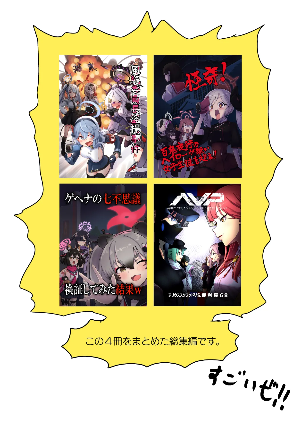 ブルアカ総集編 - 10ページ