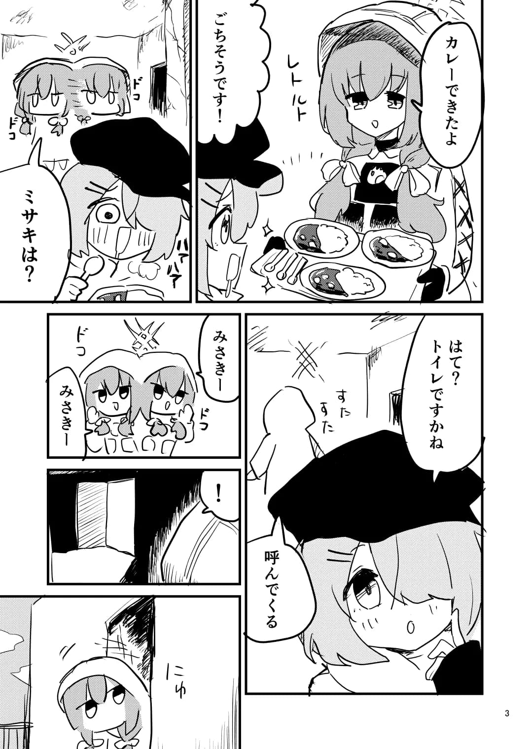 徒歩で来た - 2ページ