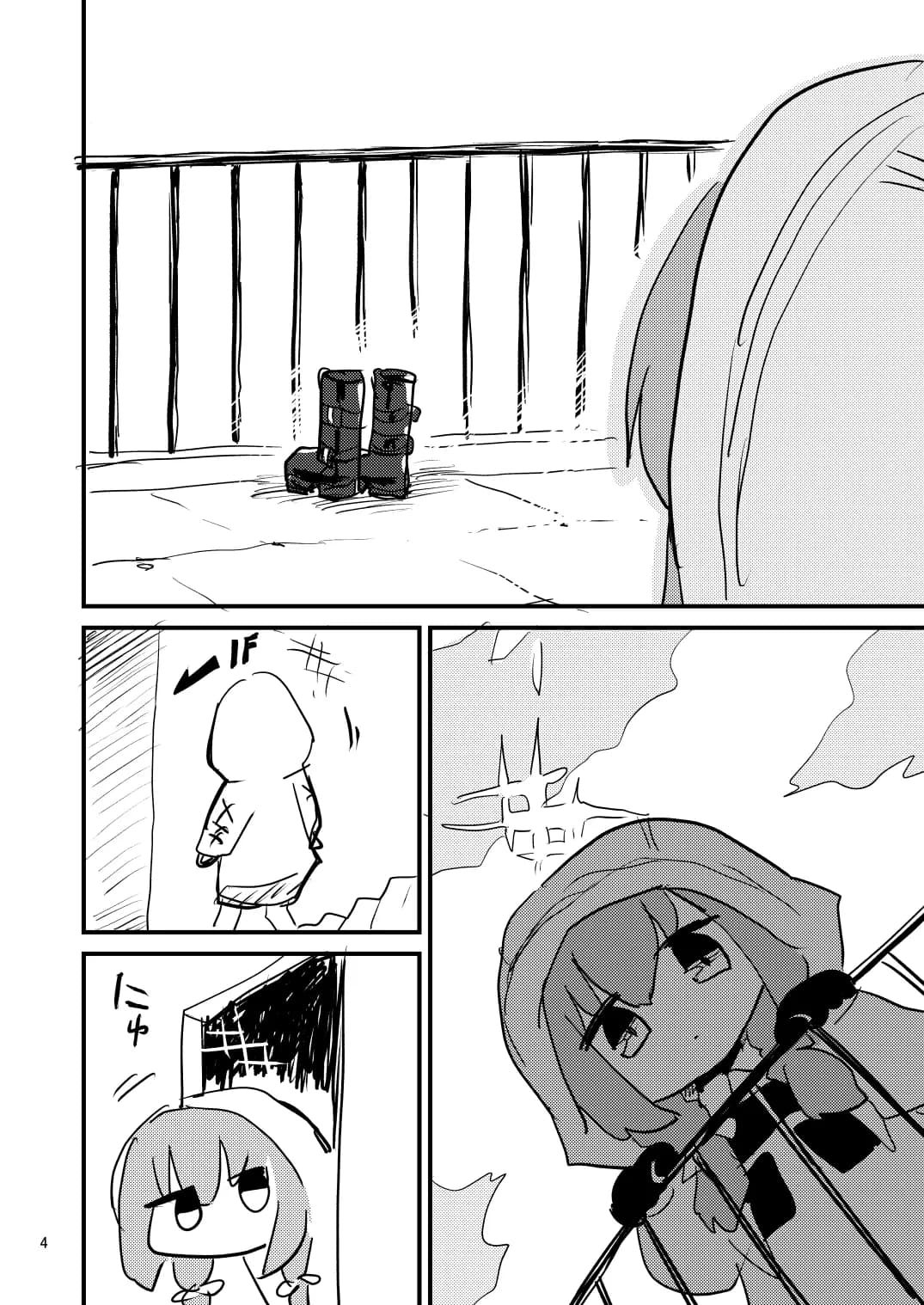 徒歩で来た - 3ページ