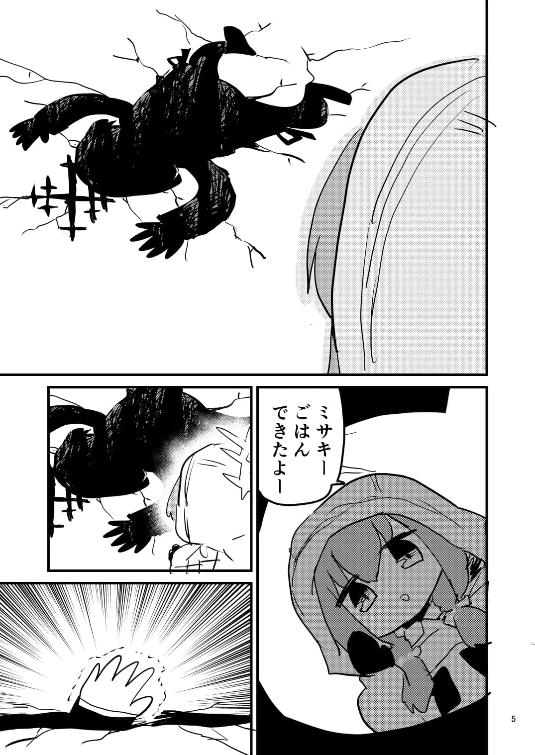 徒歩で来た - 4ページ