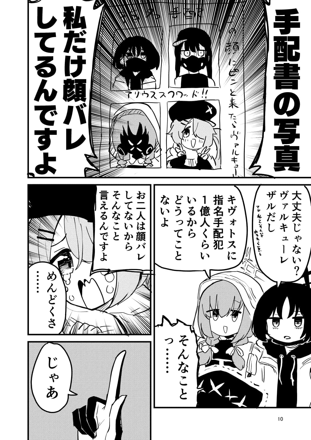 徒歩で来た - 6ページ