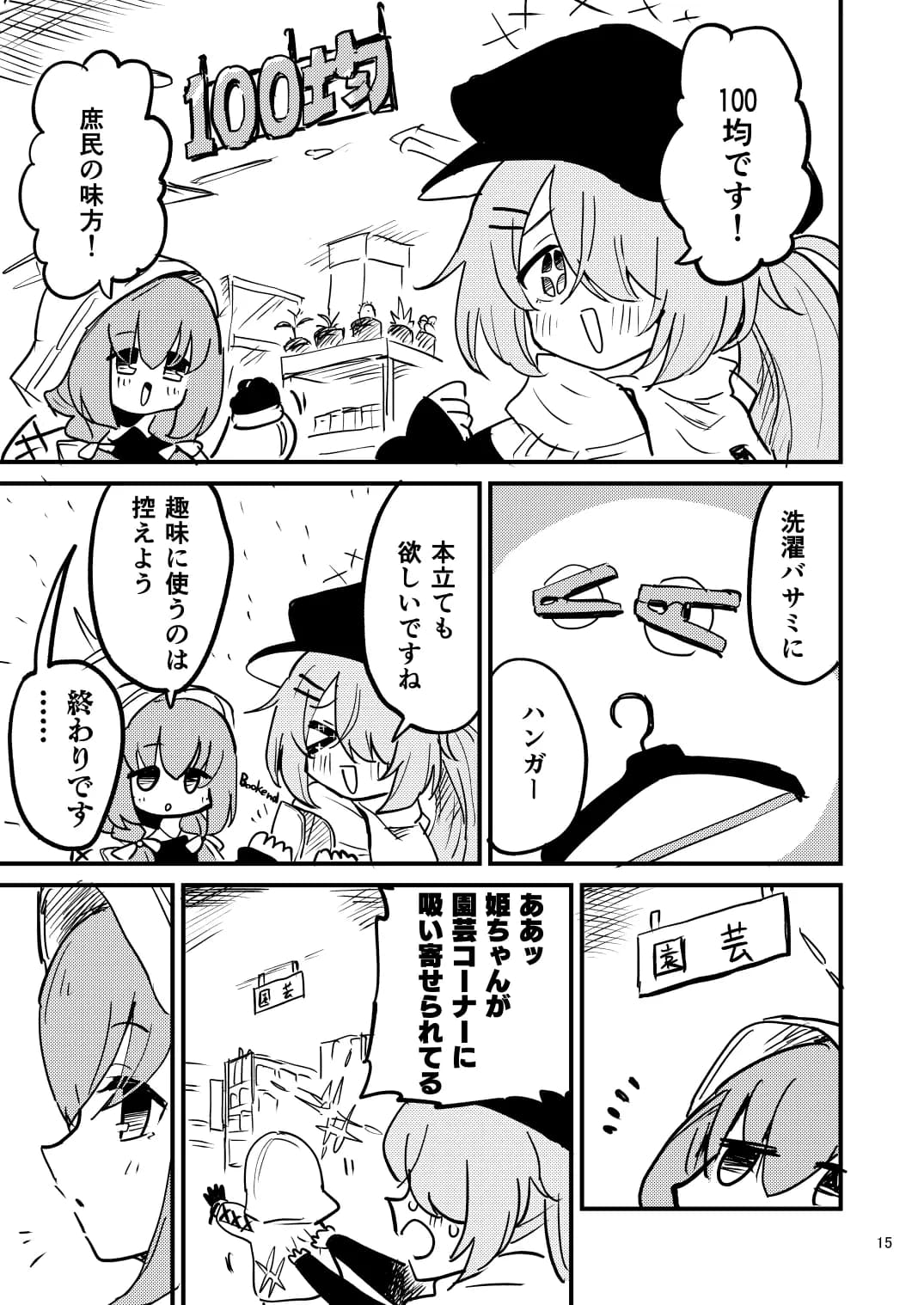 徒歩で来た - 7ページ