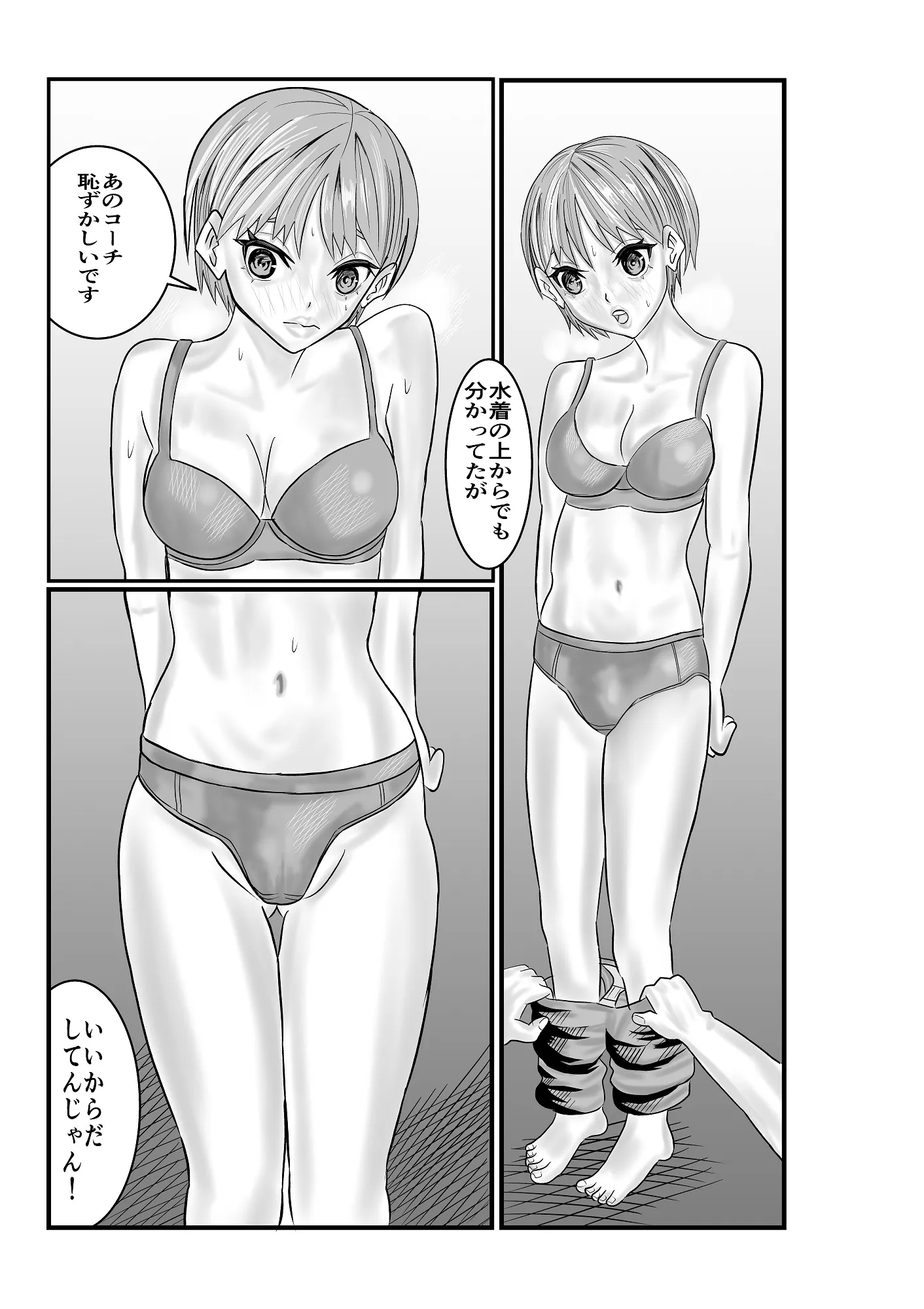 ボーイッシュさんがわからされてしまう話 - 1ページ