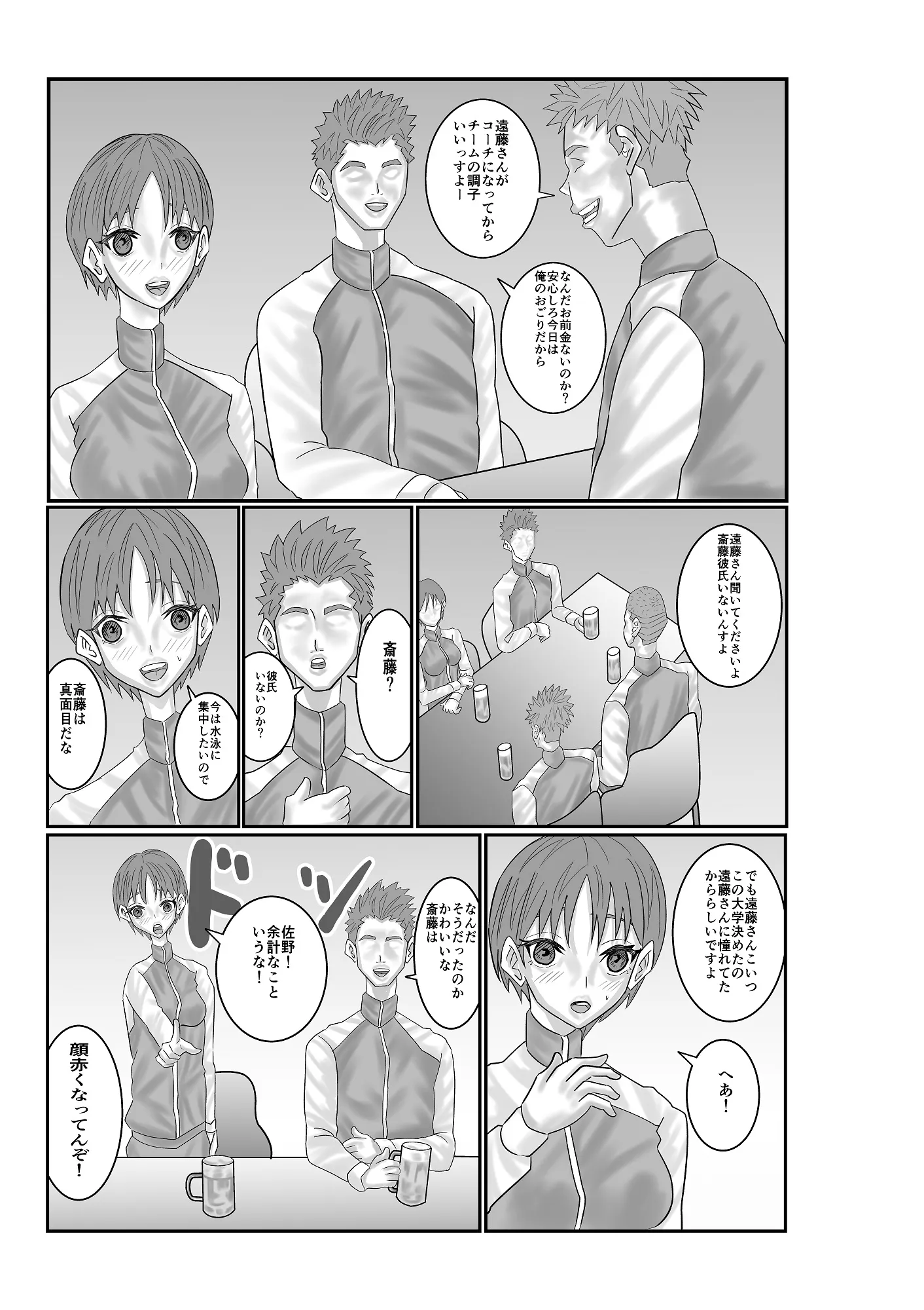 ボーイッシュさんがわからされてしまう話 - 5ページ