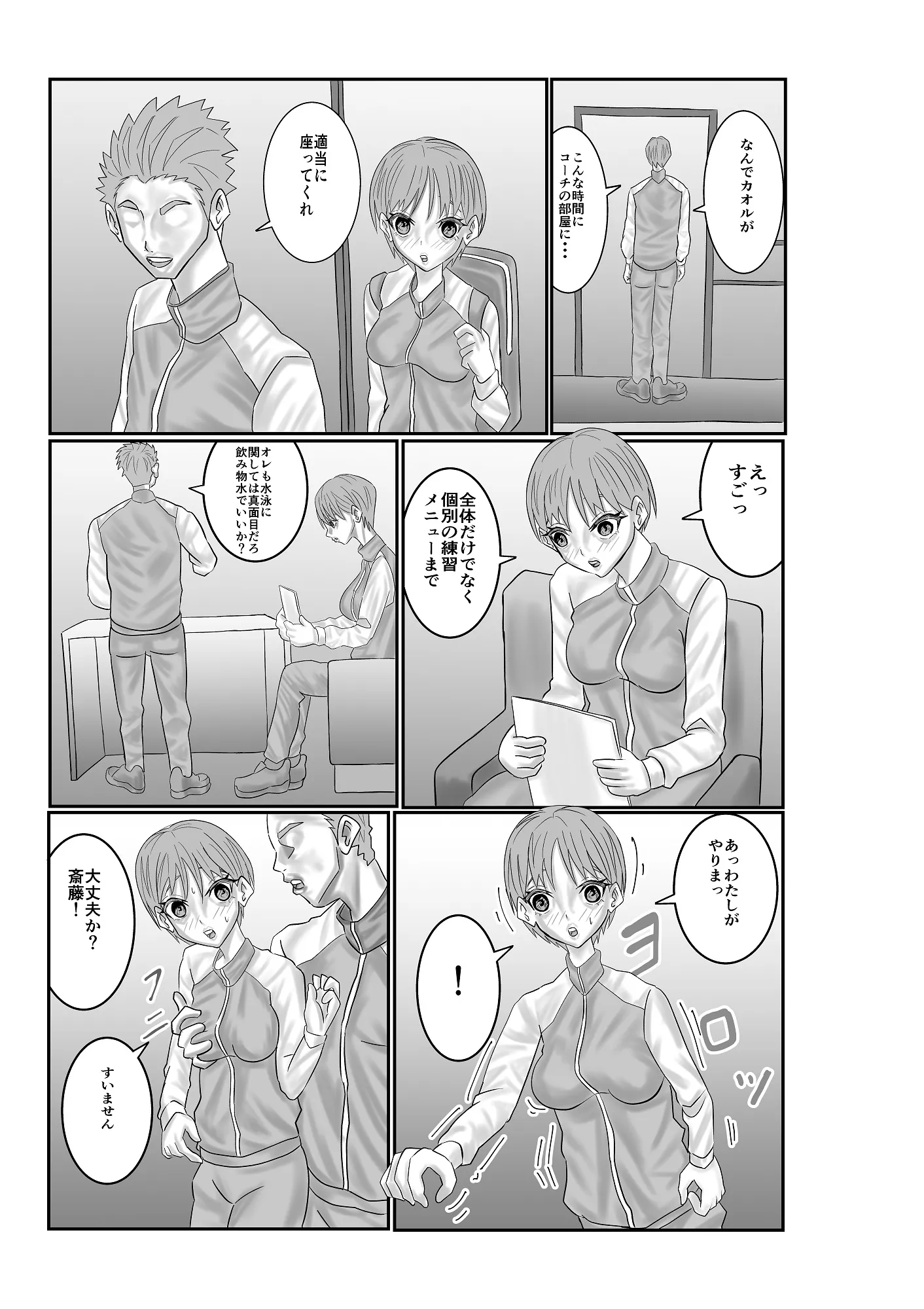 ボーイッシュさんがわからされてしまう話 - 7ページ