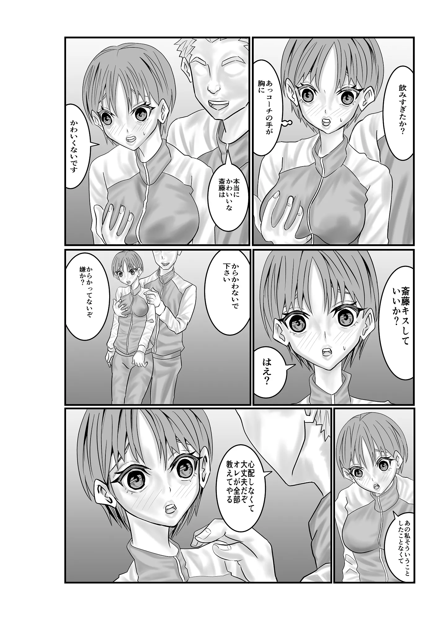 ボーイッシュさんがわからされてしまう話 - 8ページ