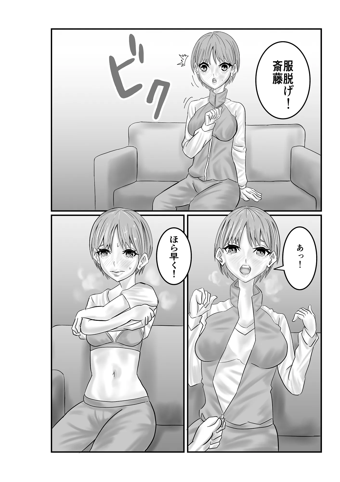 ボーイッシュさんがわからされてしまう話 - 10ページ