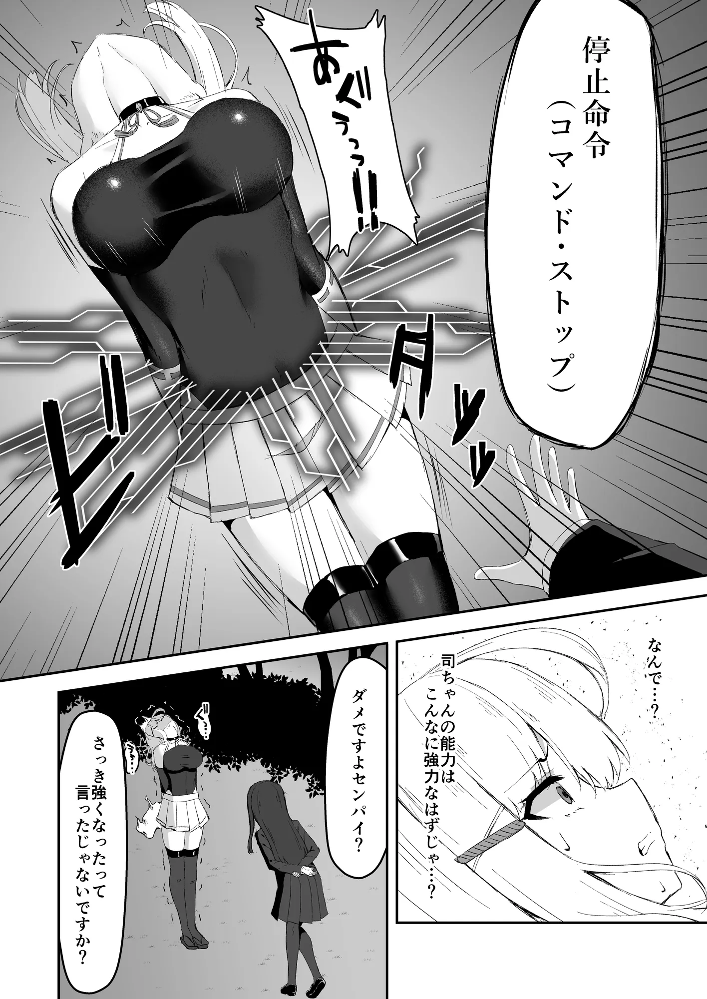 上級術師が後輩に触手で敗かされる話 - 11ページ