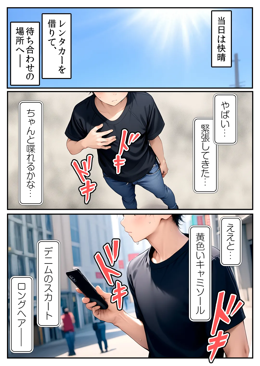 【漫画】初体験【99P】さらば青春コンプレックスの闇■夏休み■思春期少女■好奇心■ - 3ページ