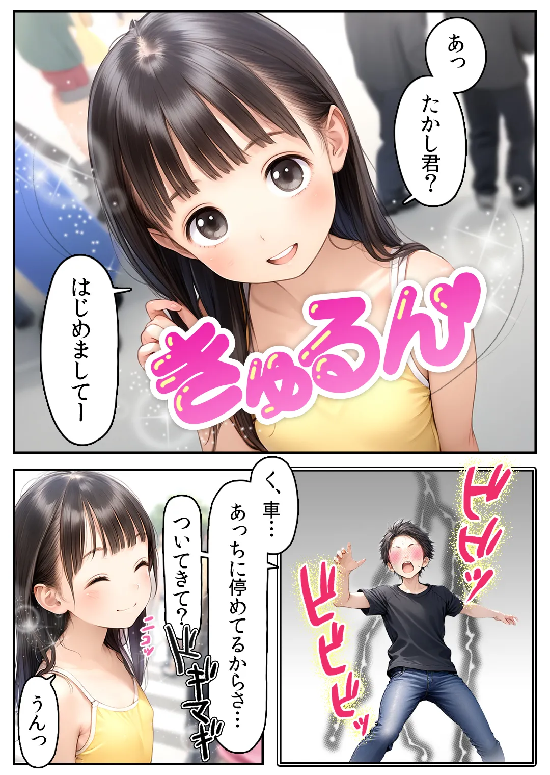 【漫画】初体験【99P】さらば青春コンプレックスの闇■夏休み■思春期少女■好奇心■ - 5ページ