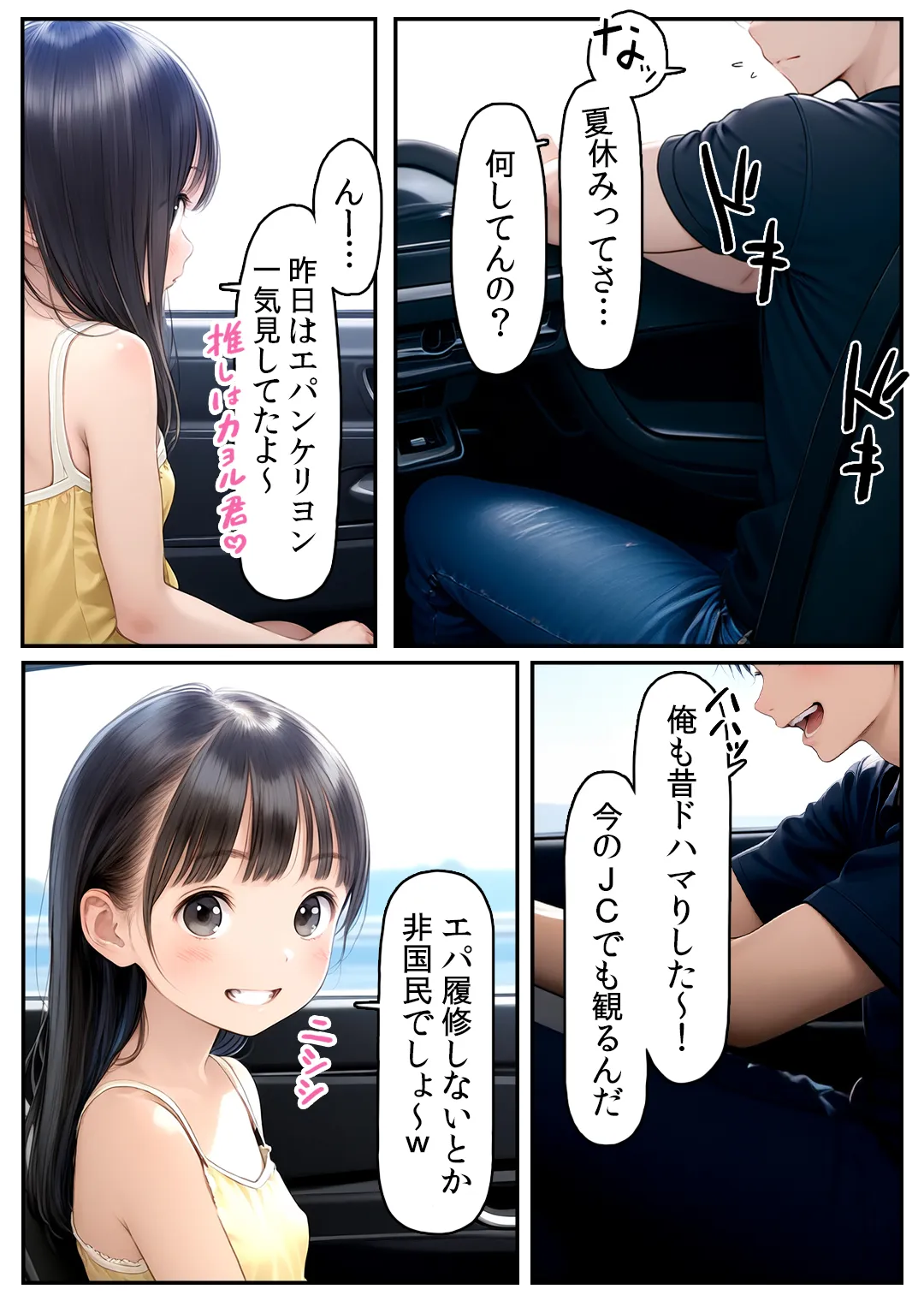 【漫画】初体験【99P】さらば青春コンプレックスの闇■夏休み■思春期少女■好奇心■ - 7ページ