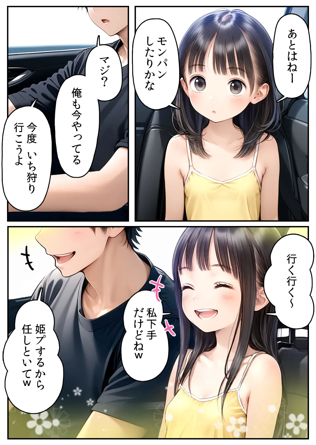 【漫画】初体験【99P】さらば青春コンプレックスの闇■夏休み■思春期少女■好奇心■ - 8ページ