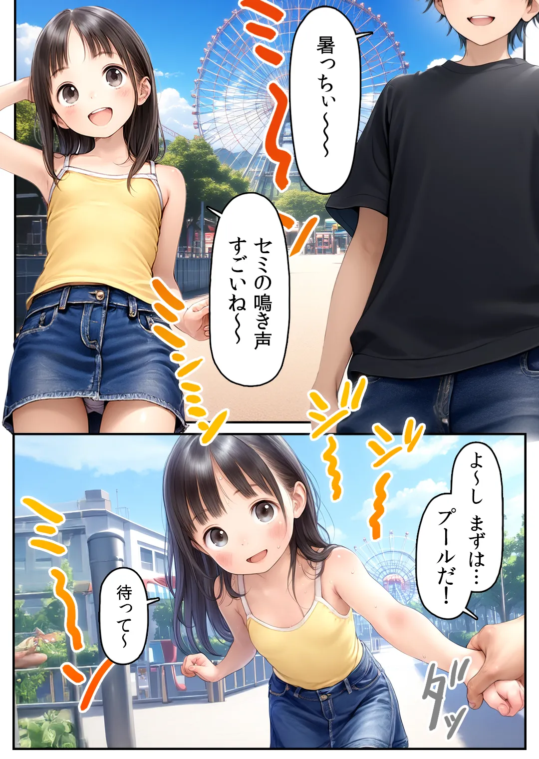 【漫画】初体験【99P】さらば青春コンプレックスの闇■夏休み■思春期少女■好奇心■ - 9ページ