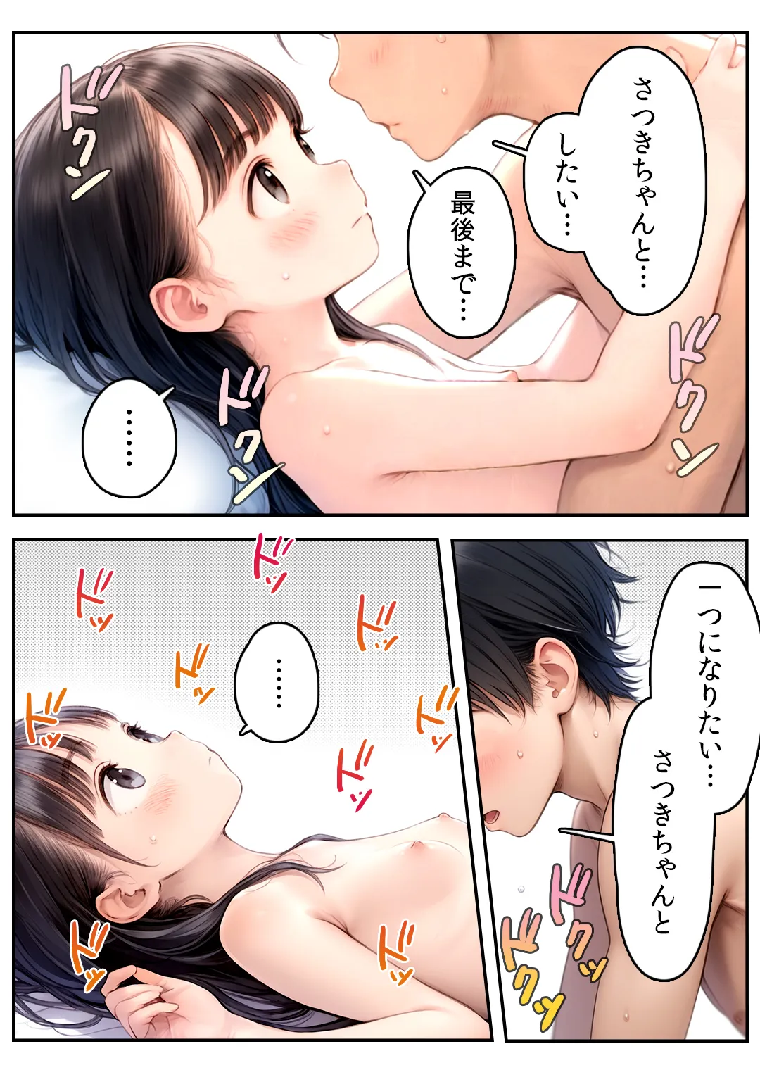 【漫画】初体験【99P】さらば青春コンプレックスの闇■夏休み■思春期少女■好奇心■ - 24ページ