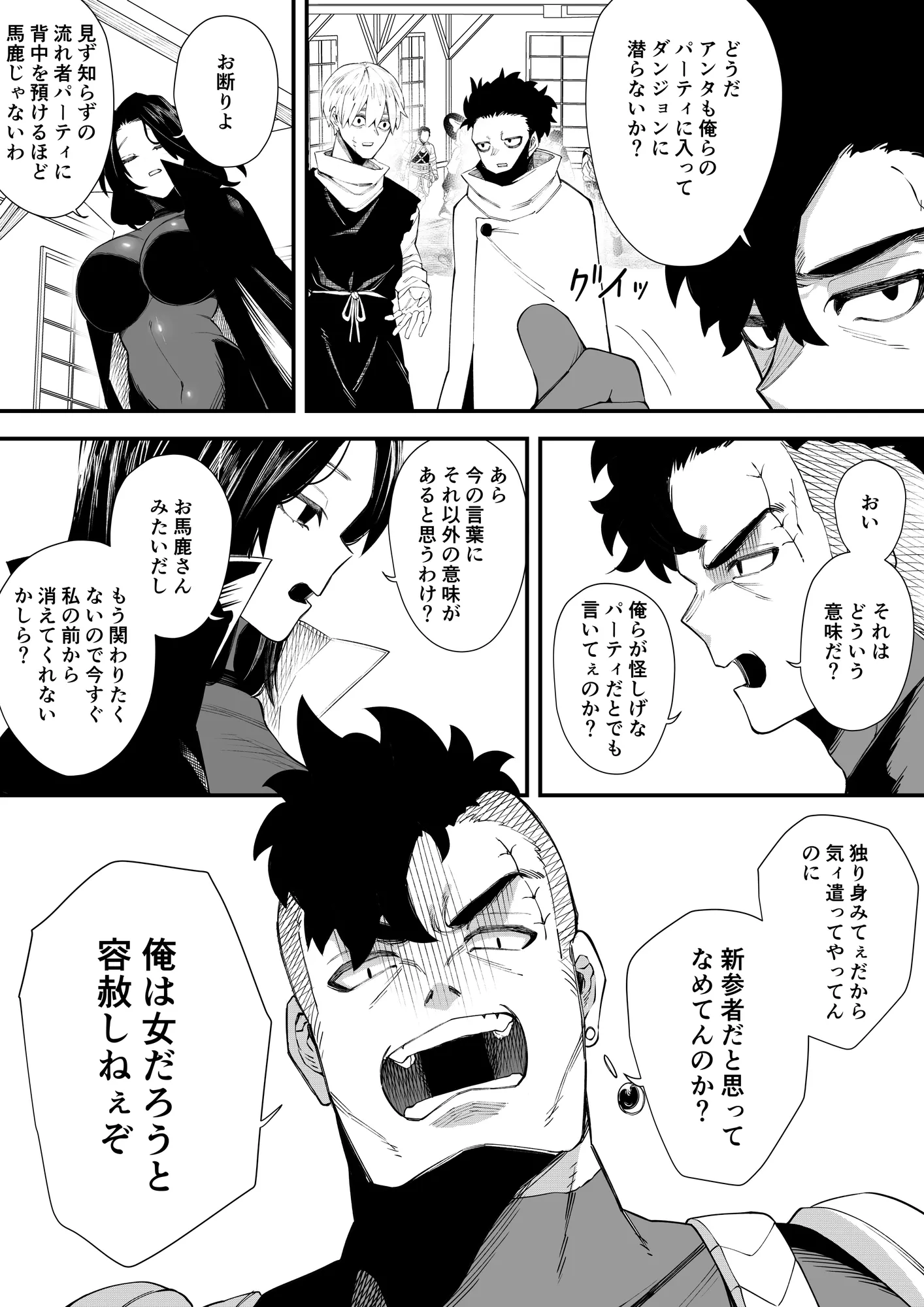 誘惑の魔術師2 - 5ページ