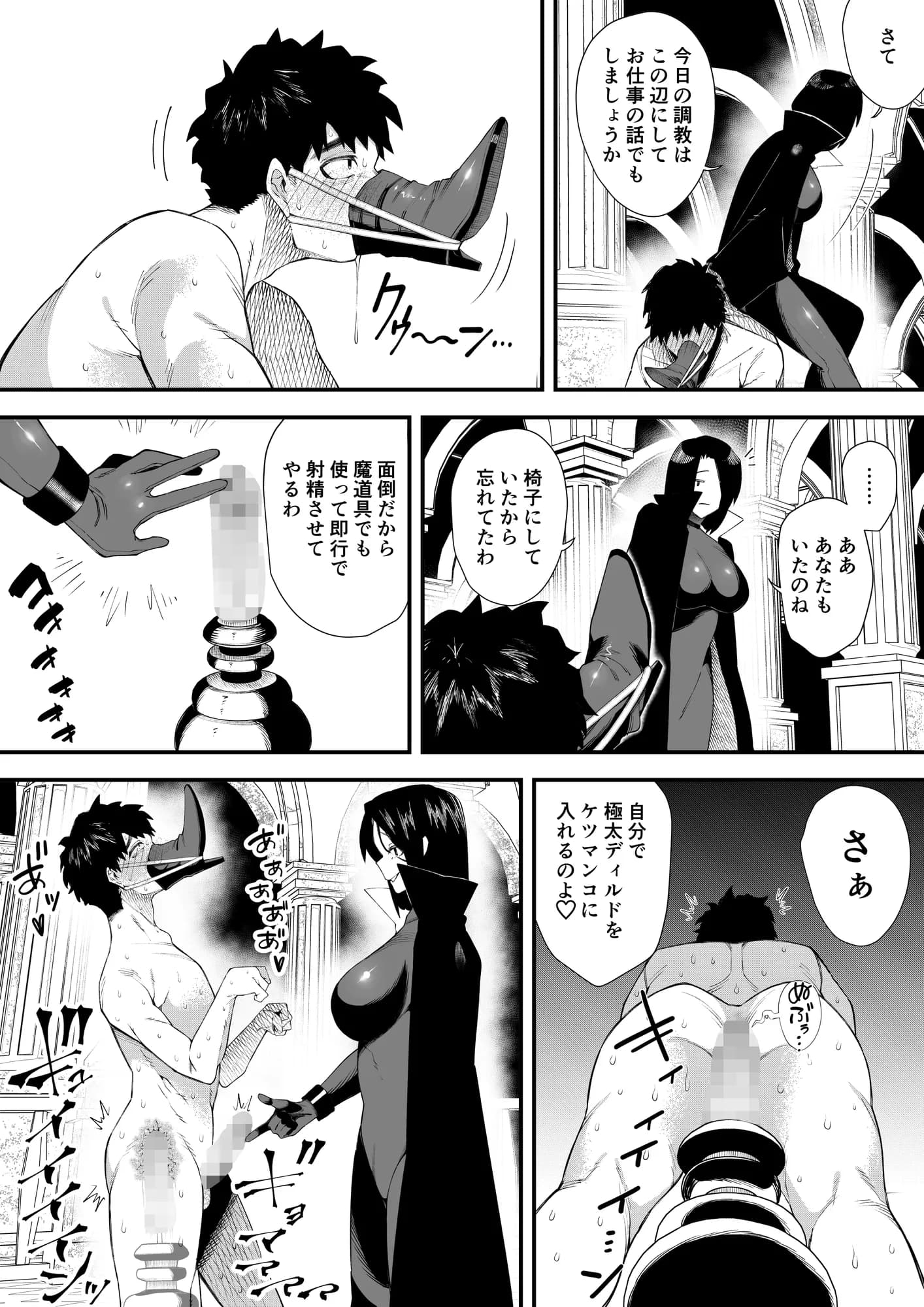 誘惑の魔術師2 - 9ページ