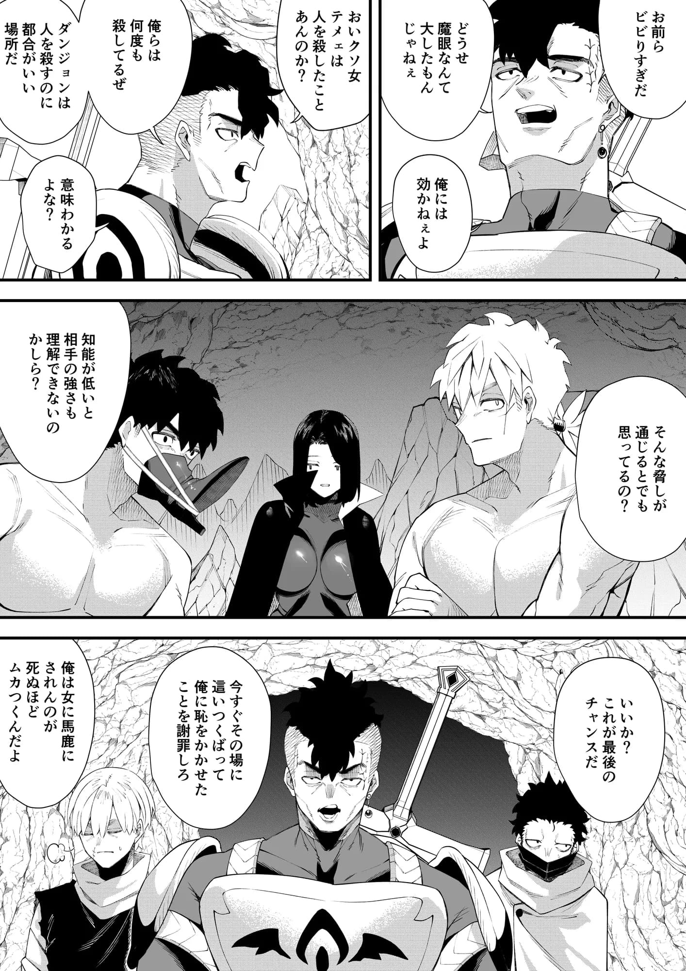 誘惑の魔術師2 - 15ページ