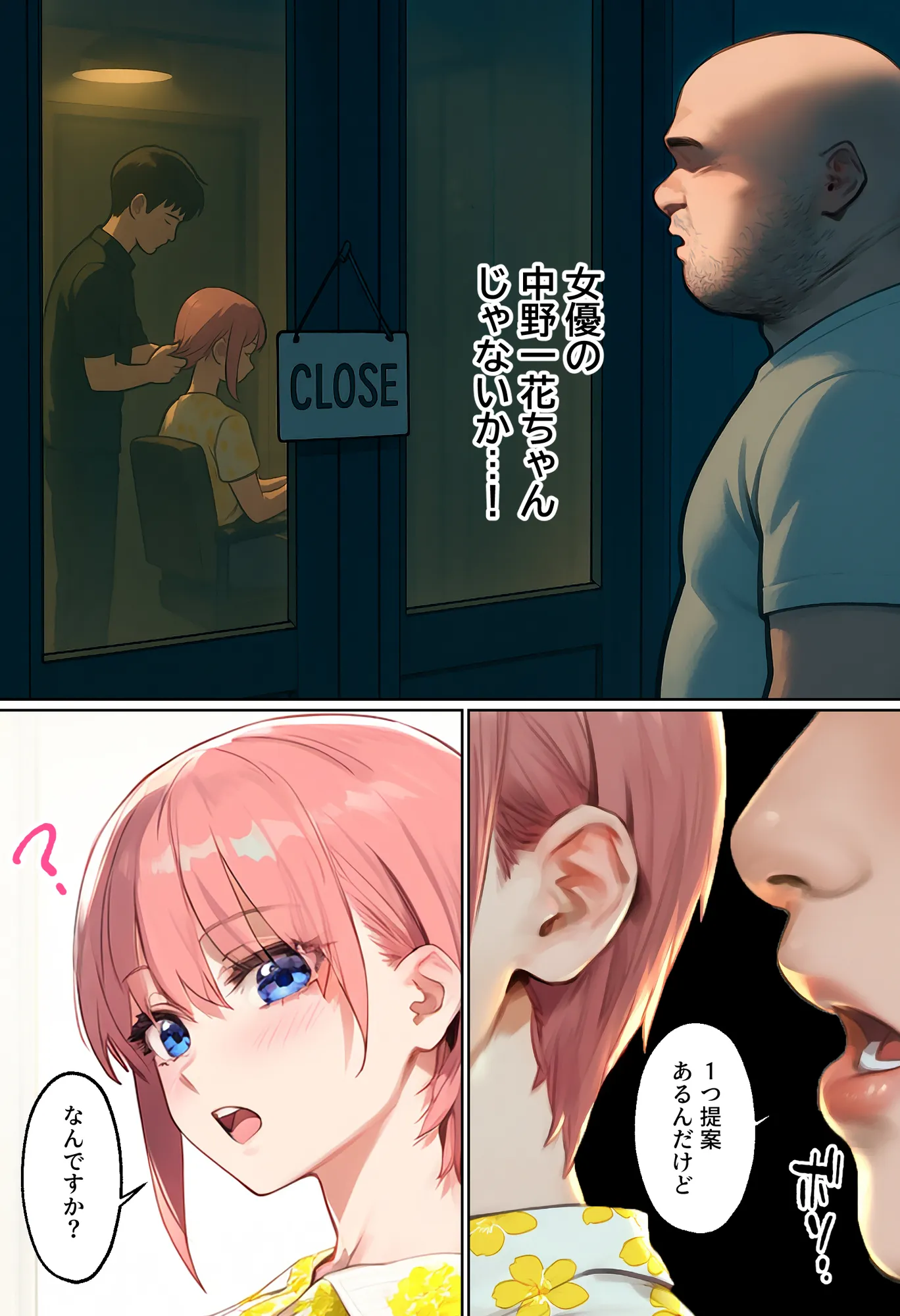 「カットモデルなんてしなければ…」一花のスキャンダル握ってバニコス調教、俺の性処理ペットにした話 - 10ページ