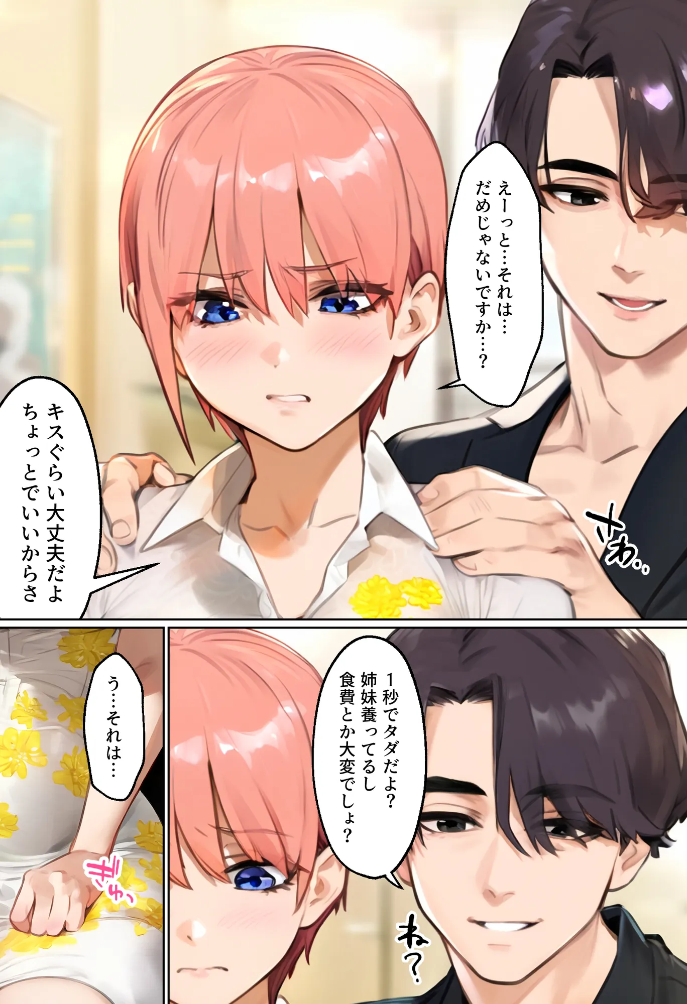 「カットモデルなんてしなければ…」一花のスキャンダル握ってバニコス調教、俺の性処理ペットにした話 - 12ページ