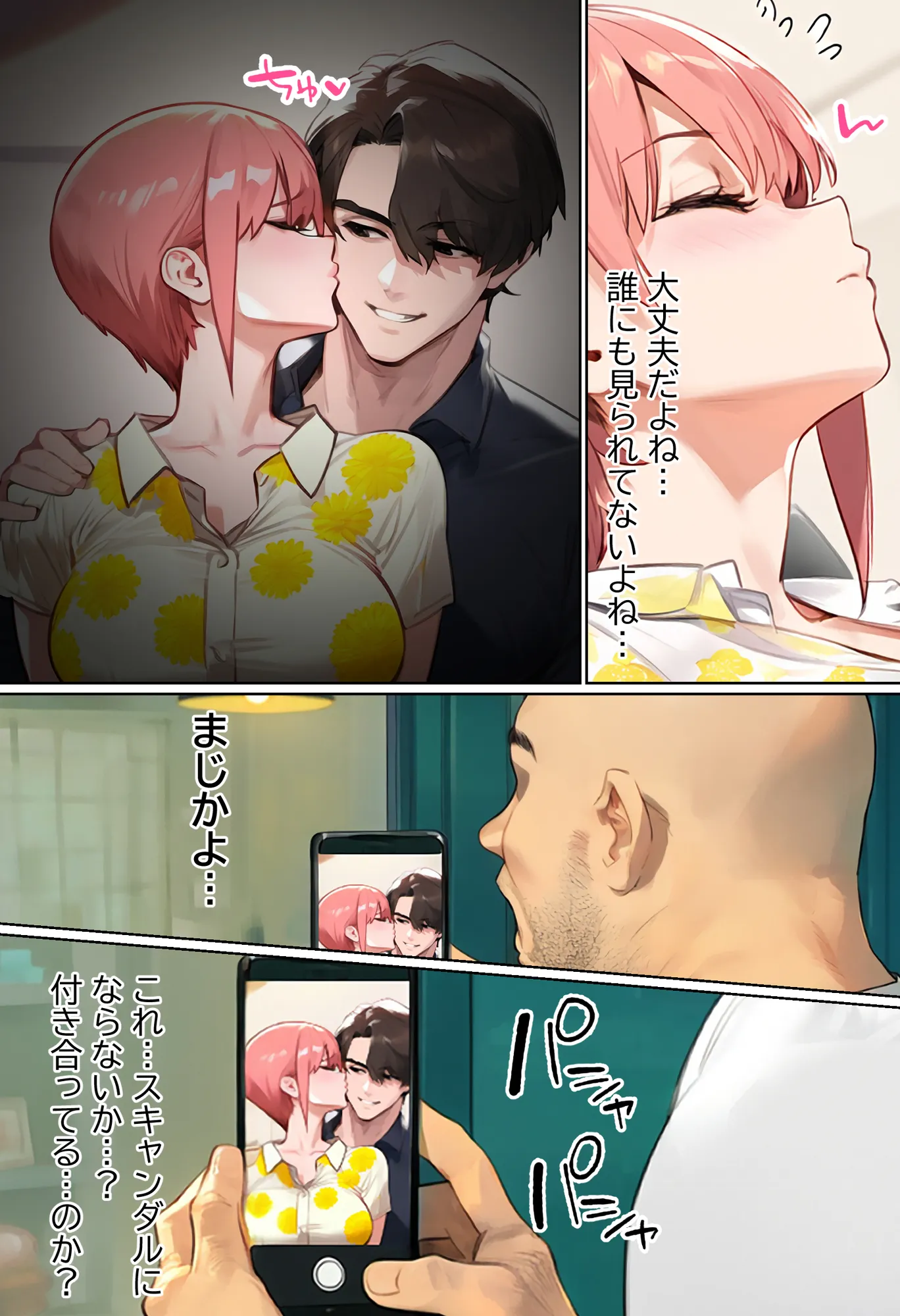 「カットモデルなんてしなければ…」一花のスキャンダル握ってバニコス調教、俺の性処理ペットにした話 - 14ページ