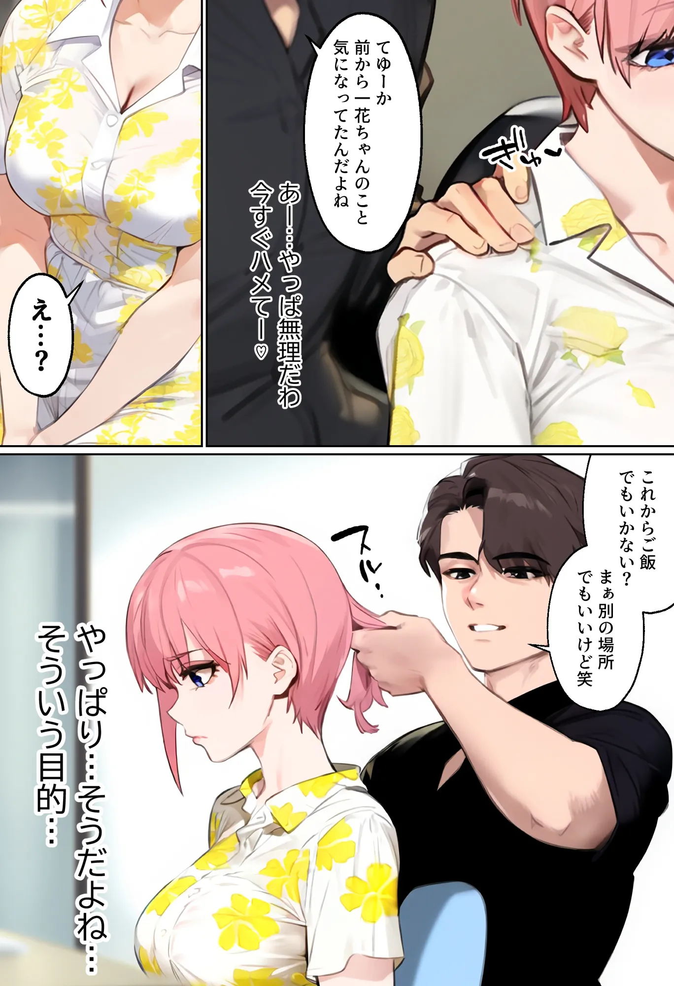 「カットモデルなんてしなければ…」一花のスキャンダル握ってバニコス調教、俺の性処理ペットにした話 - 15ページ